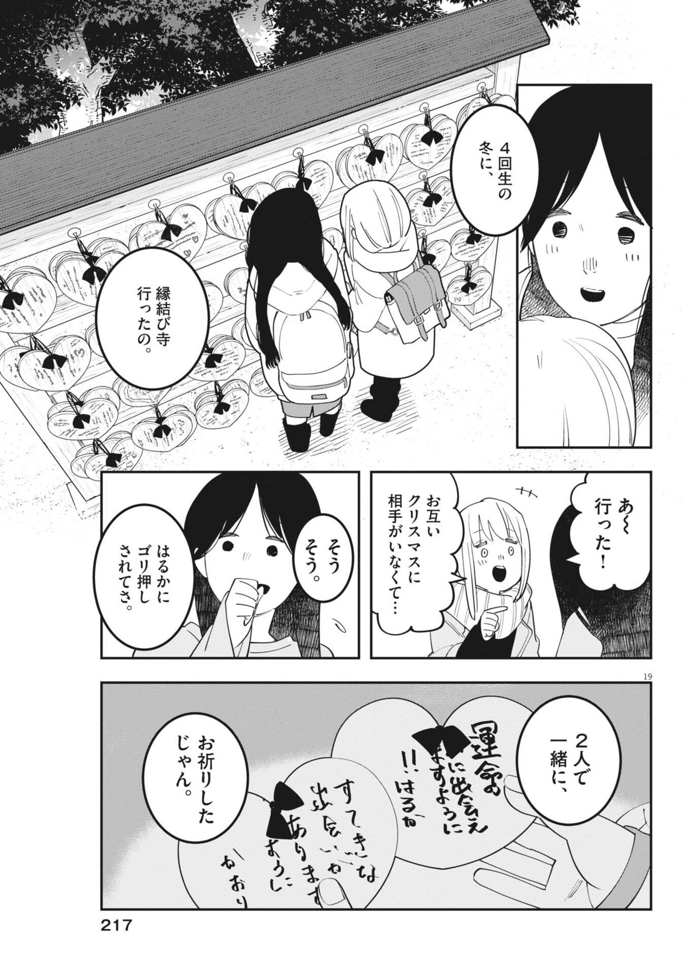 Unmei no Hito, Zettai ni Kotatsu no Futon Mitai na Outer Kitenai - Chapter 5 - Page 19
