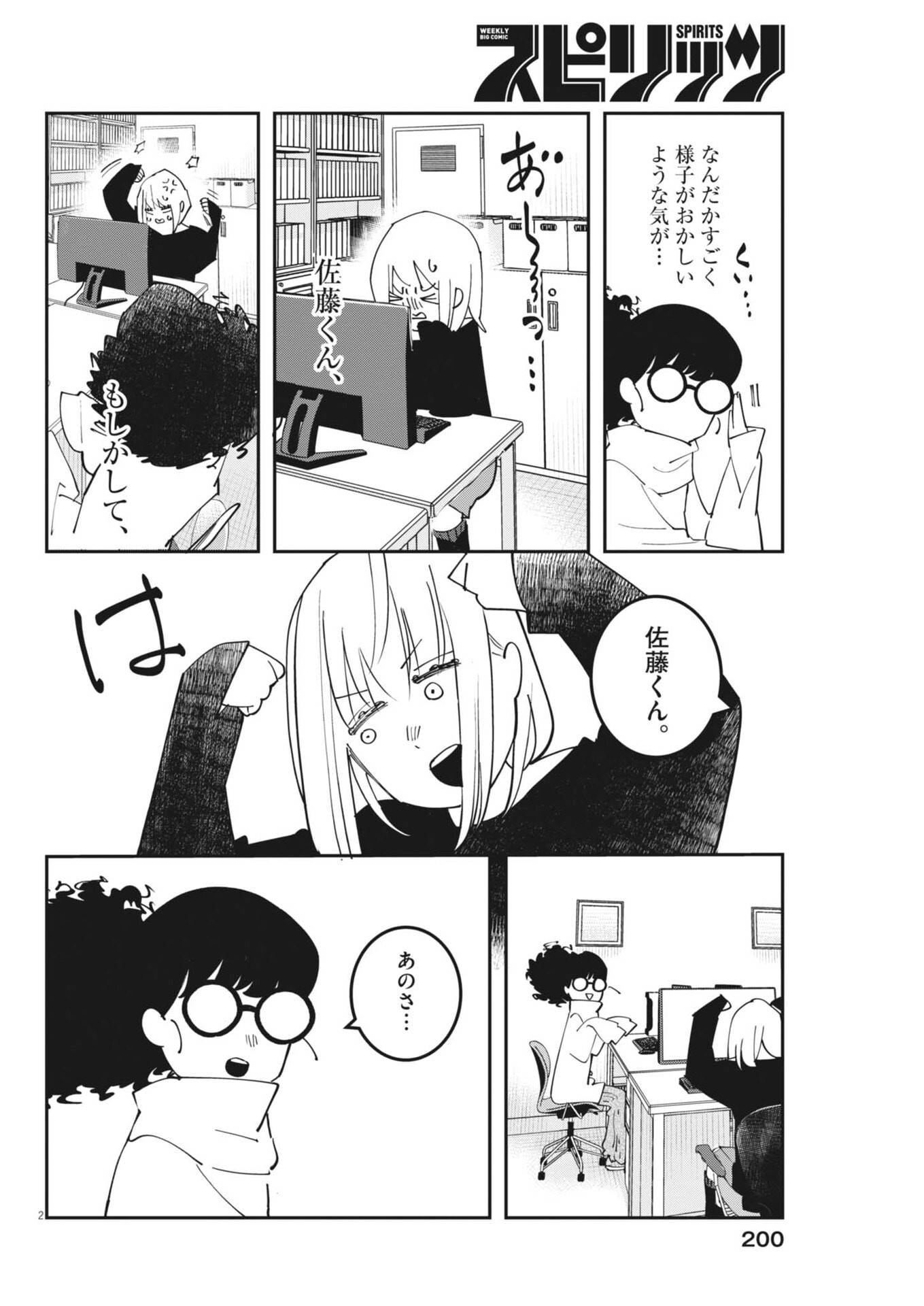 Unmei no Hito, Zettai ni Kotatsu no Futon Mitai na Outer Kitenai - Chapter 5 - Page 2