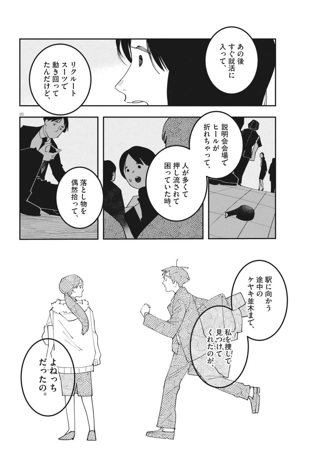 Unmei no Hito, Zettai ni Kotatsu no Futon Mitai na Outer Kitenai - Chapter 5 - Page 20