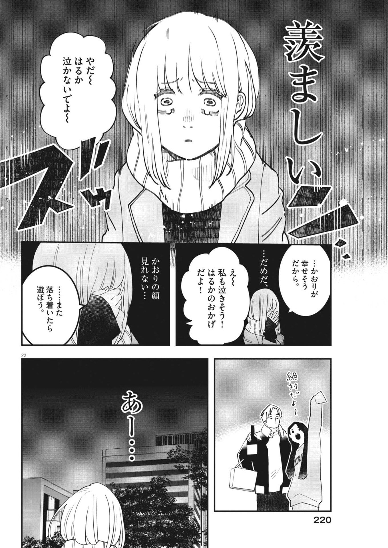 Unmei no Hito, Zettai ni Kotatsu no Futon Mitai na Outer Kitenai - Chapter 5 - Page 22