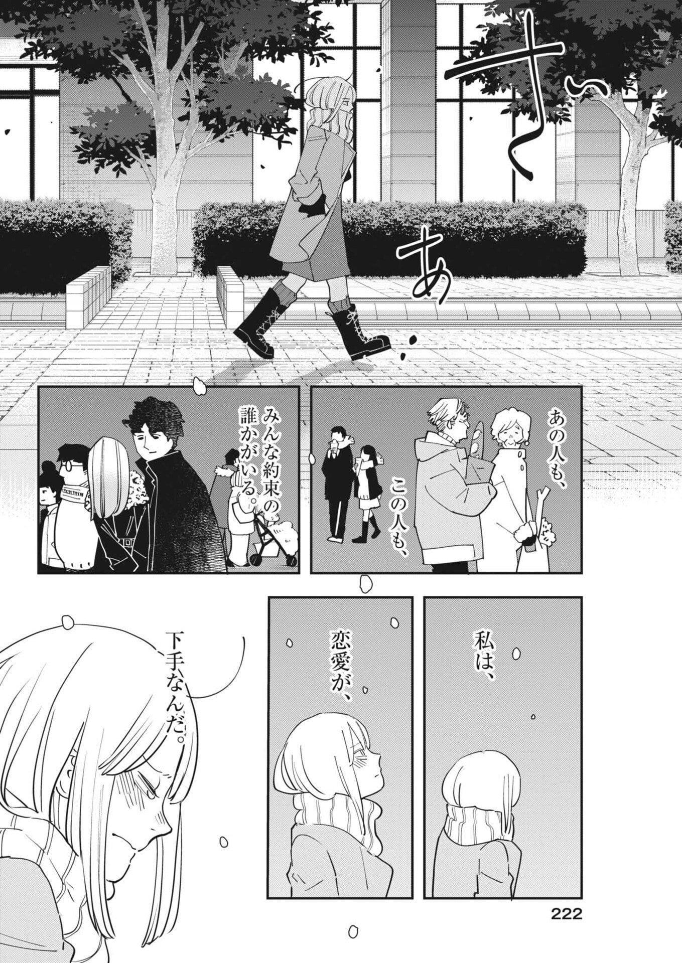 Unmei no Hito, Zettai ni Kotatsu no Futon Mitai na Outer Kitenai - Chapter 5 - Page 24