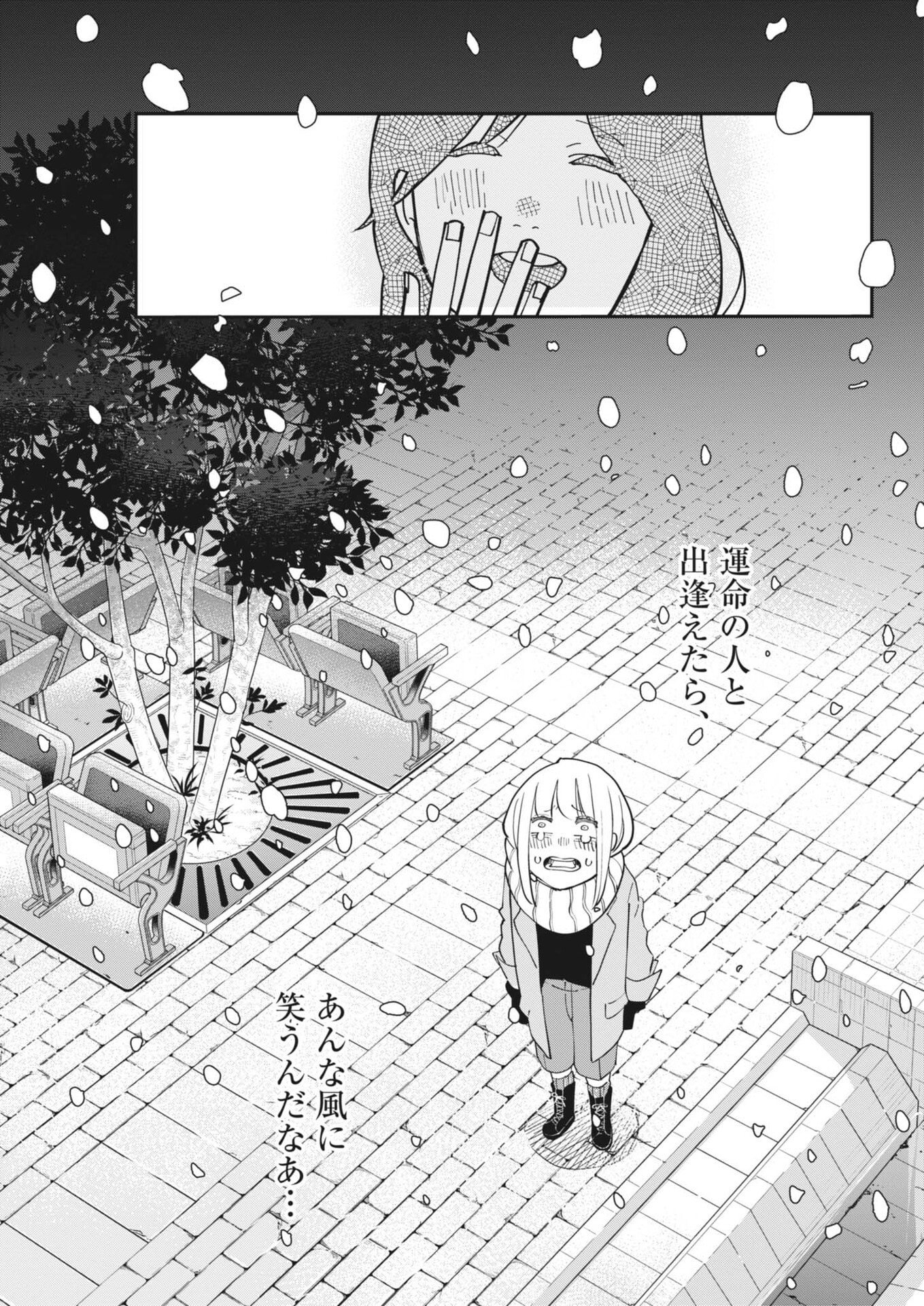 Unmei no Hito, Zettai ni Kotatsu no Futon Mitai na Outer Kitenai - Chapter 5 - Page 25