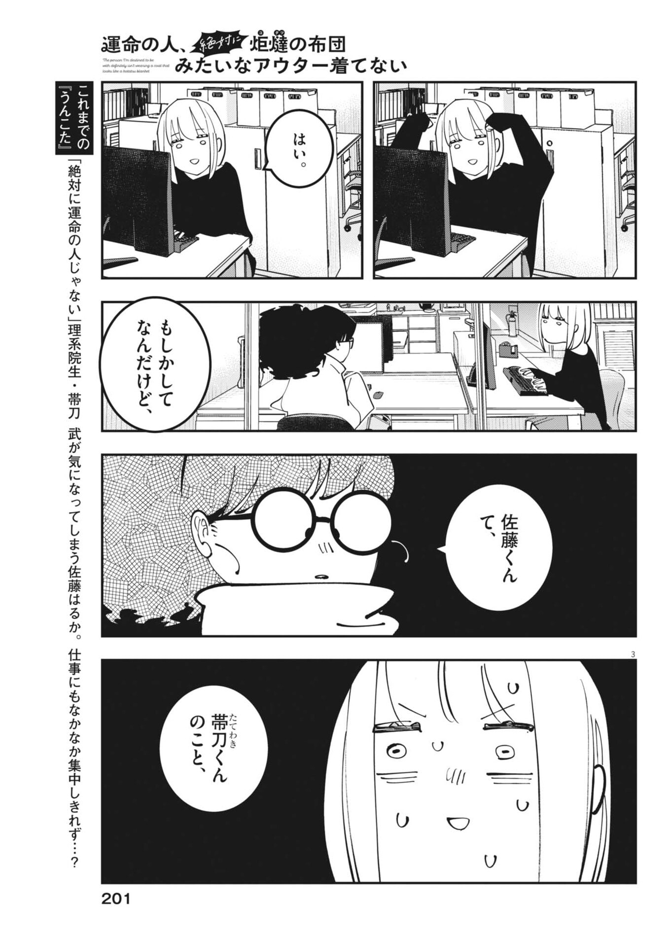 Unmei no Hito, Zettai ni Kotatsu no Futon Mitai na Outer Kitenai - Chapter 5 - Page 3