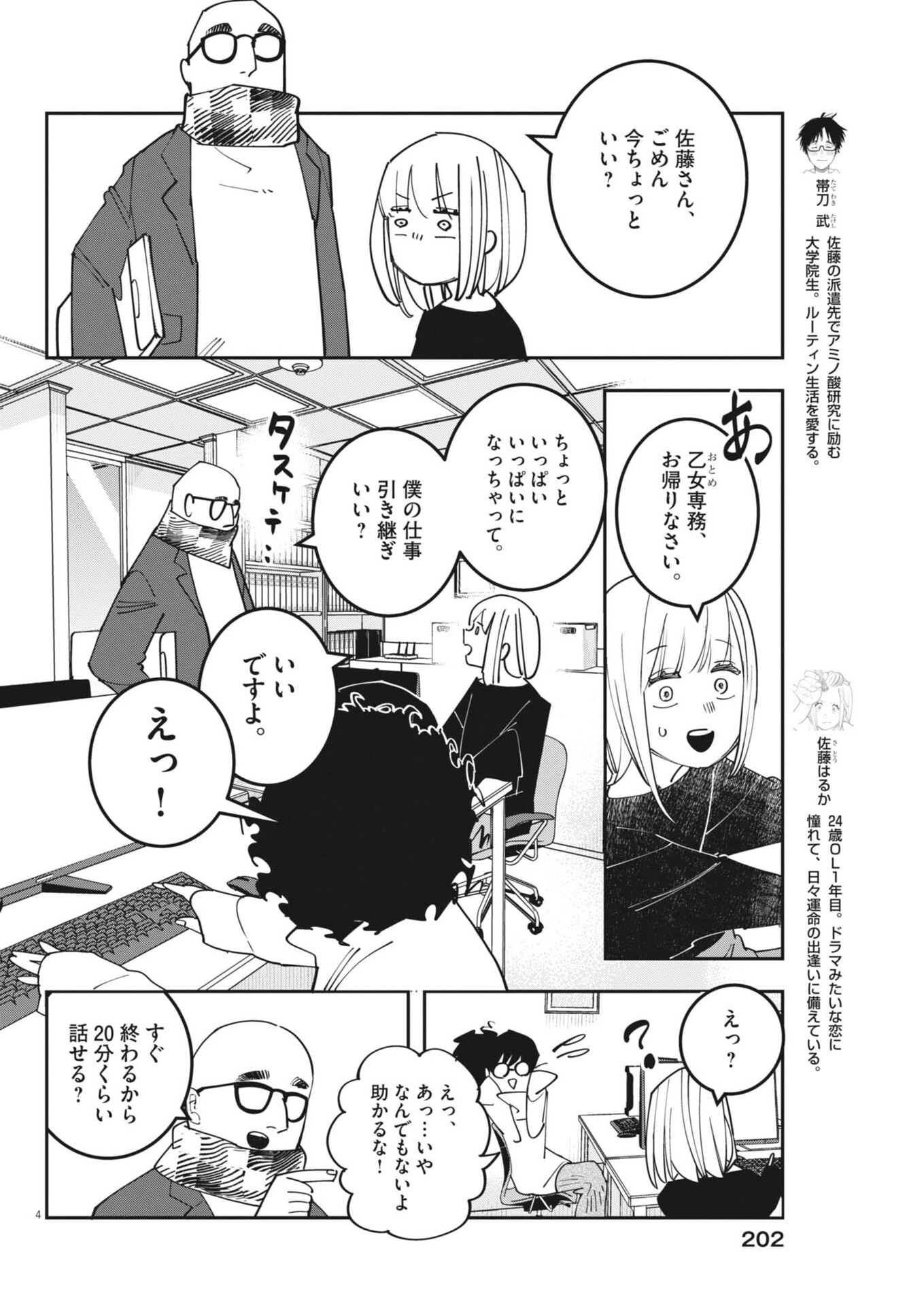 Unmei no Hito, Zettai ni Kotatsu no Futon Mitai na Outer Kitenai - Chapter 5 - Page 4