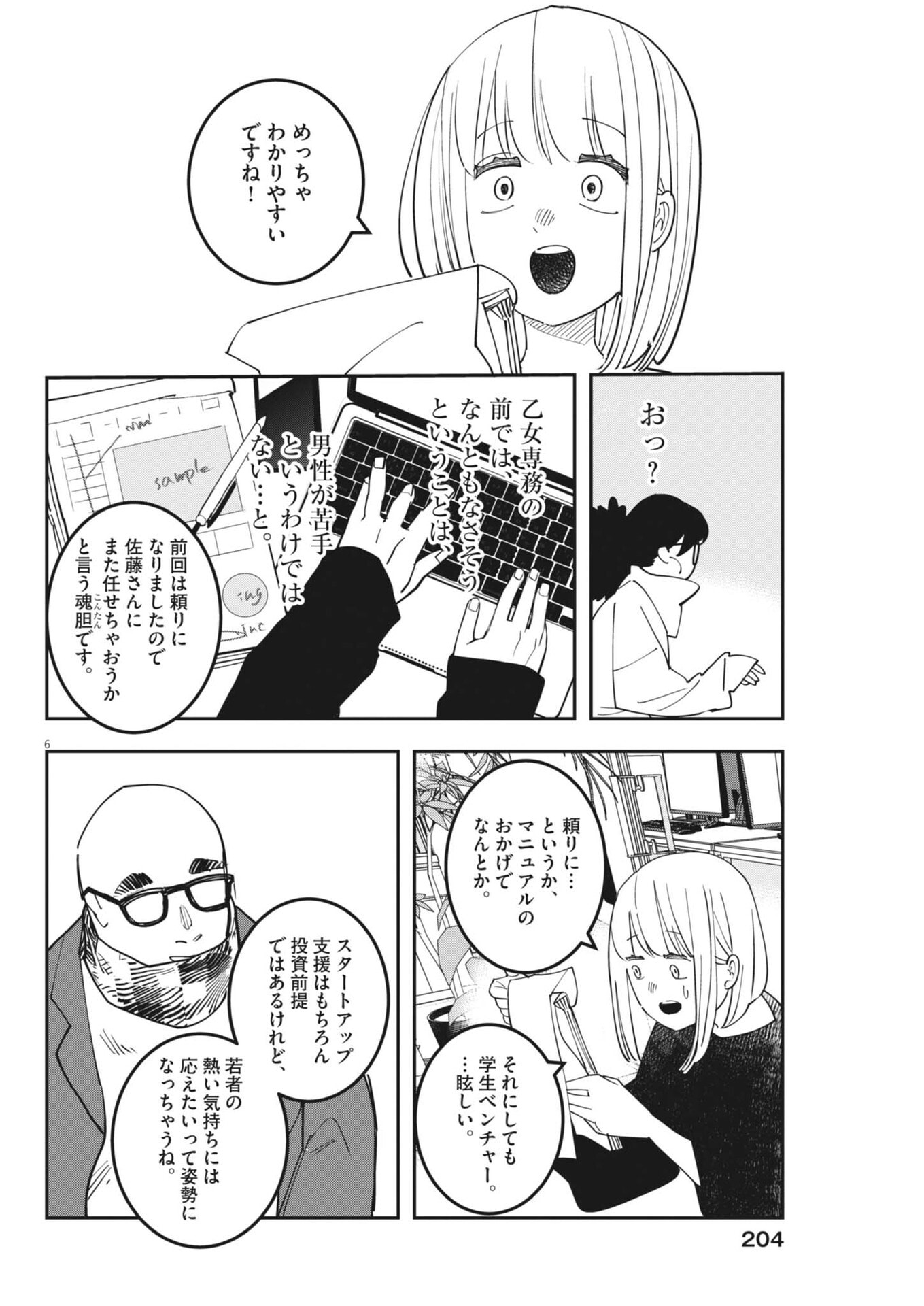 Unmei no Hito, Zettai ni Kotatsu no Futon Mitai na Outer Kitenai - Chapter 5 - Page 6