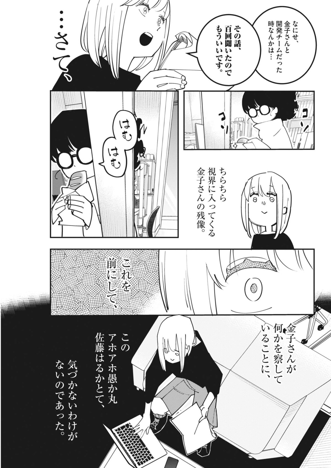 Unmei no Hito, Zettai ni Kotatsu no Futon Mitai na Outer Kitenai - Chapter 5 - Page 7