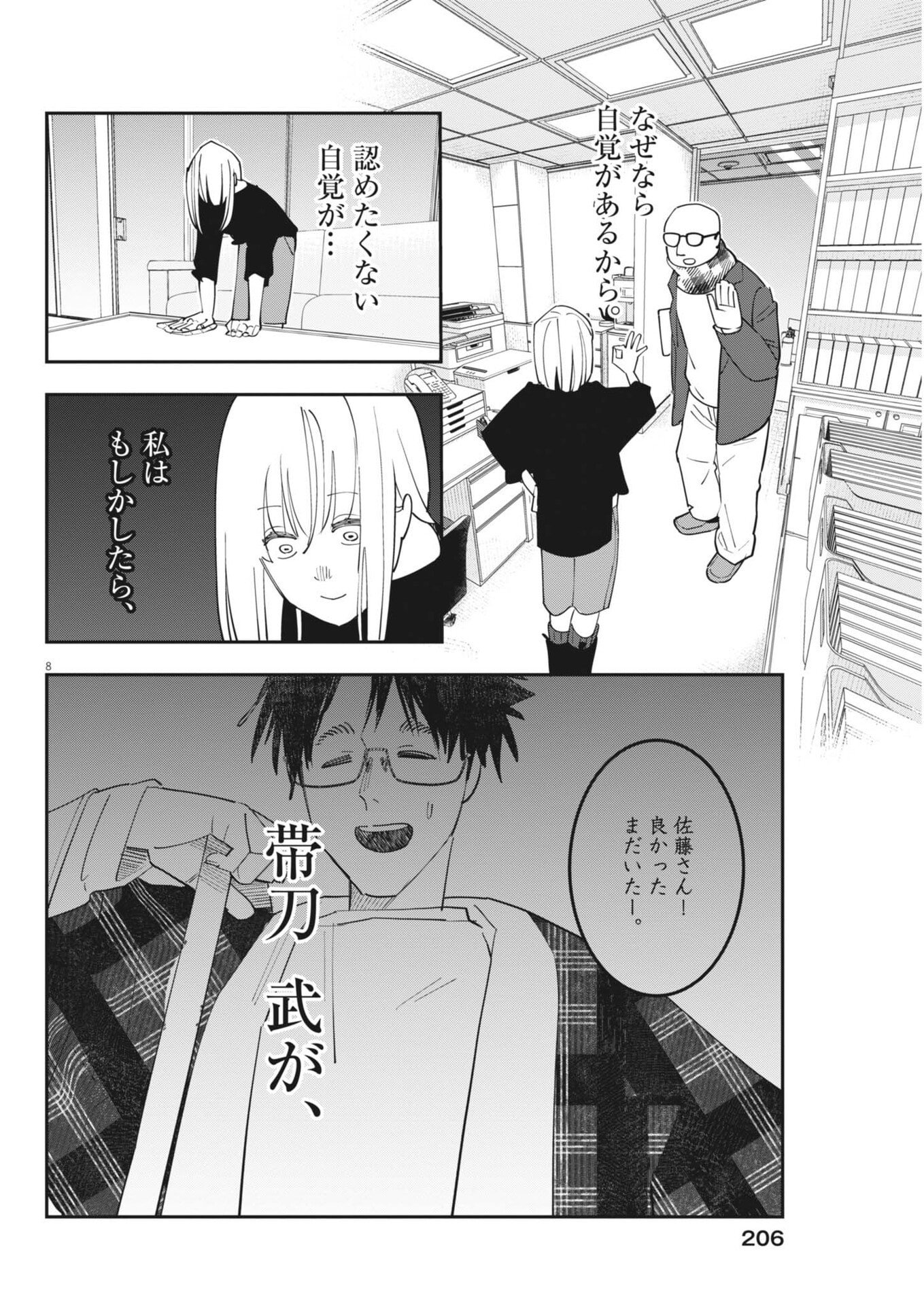 Unmei no Hito, Zettai ni Kotatsu no Futon Mitai na Outer Kitenai - Chapter 5 - Page 8