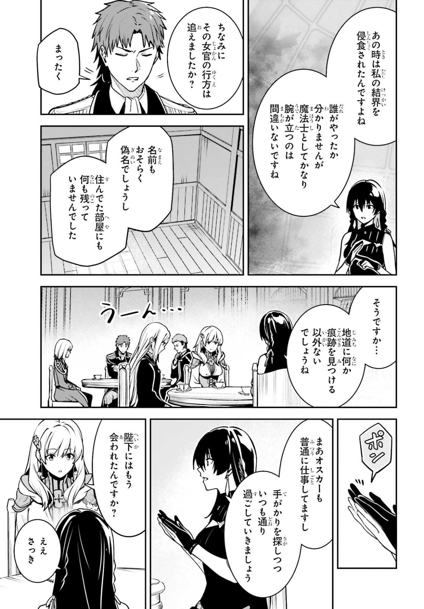 Unnamed Memory - Chapter 53 - Page 11