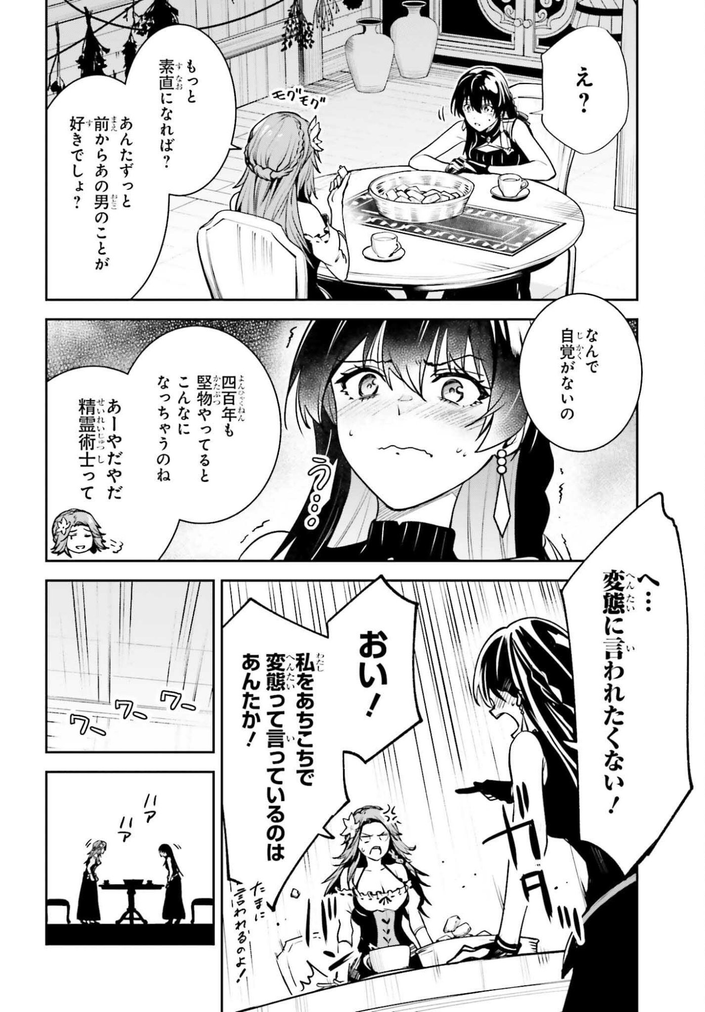 Unnamed Memory - Chapter 53 - Page 18