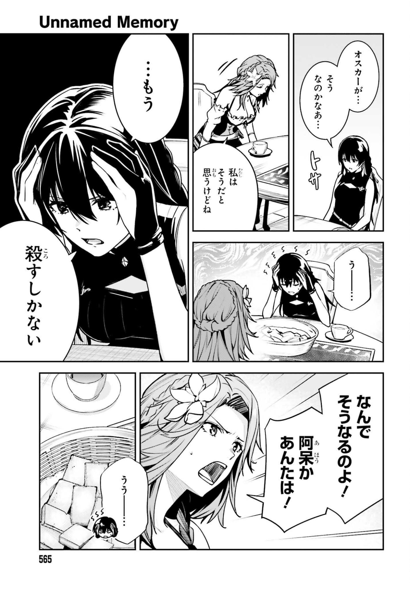 Unnamed Memory - Chapter 53 - Page 19