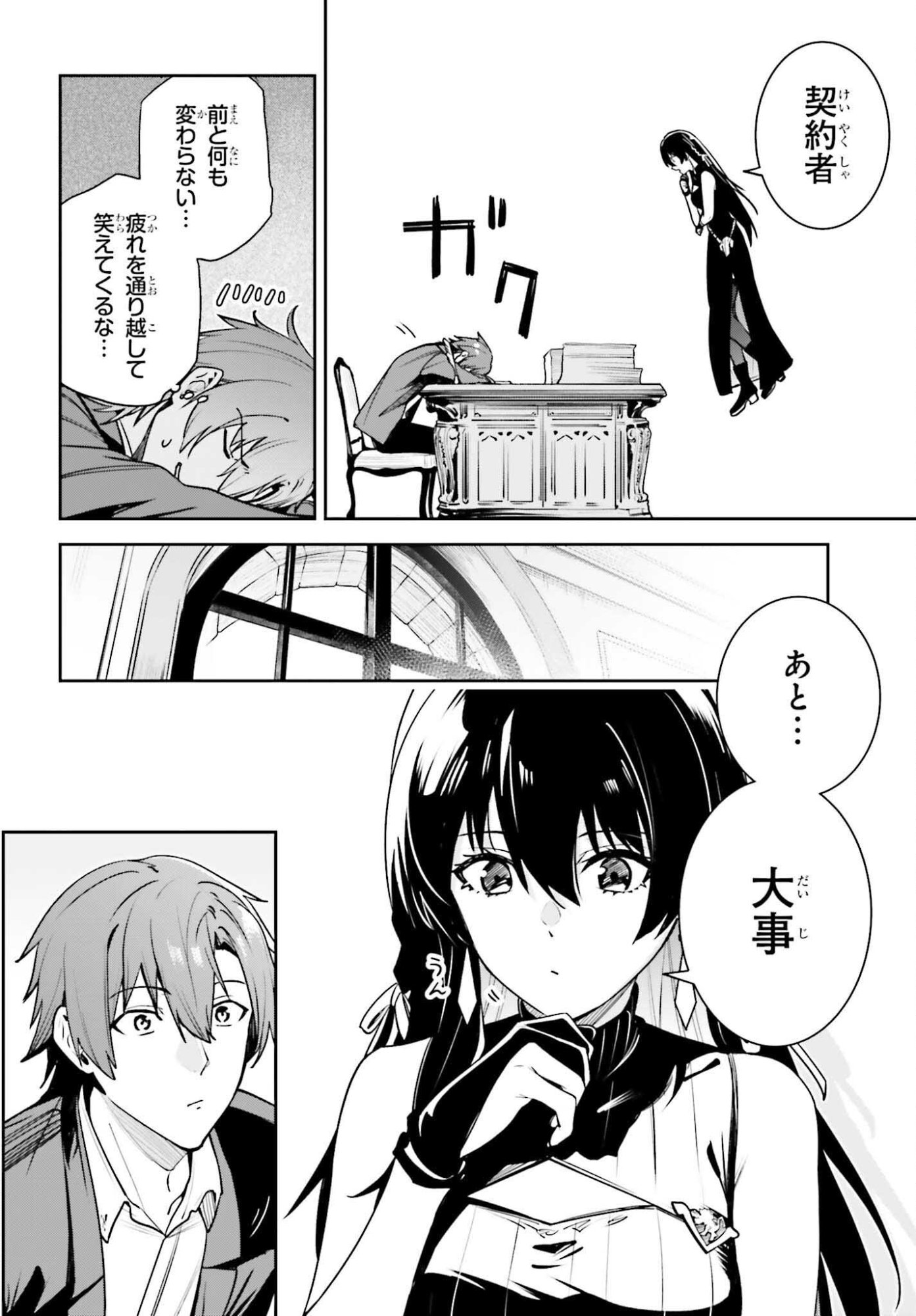 Unnamed Memory - Chapter 53 - Page 8