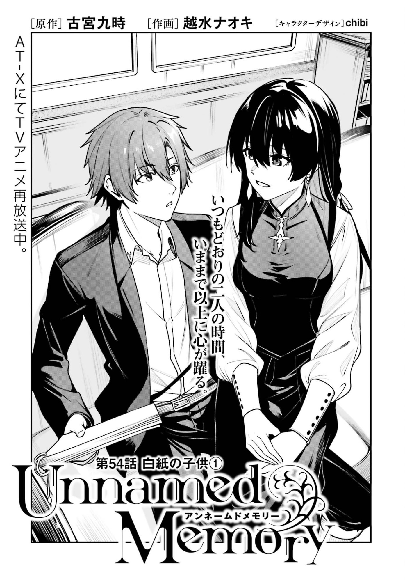 Unnamed Memory - Chapter 54 - Page 1