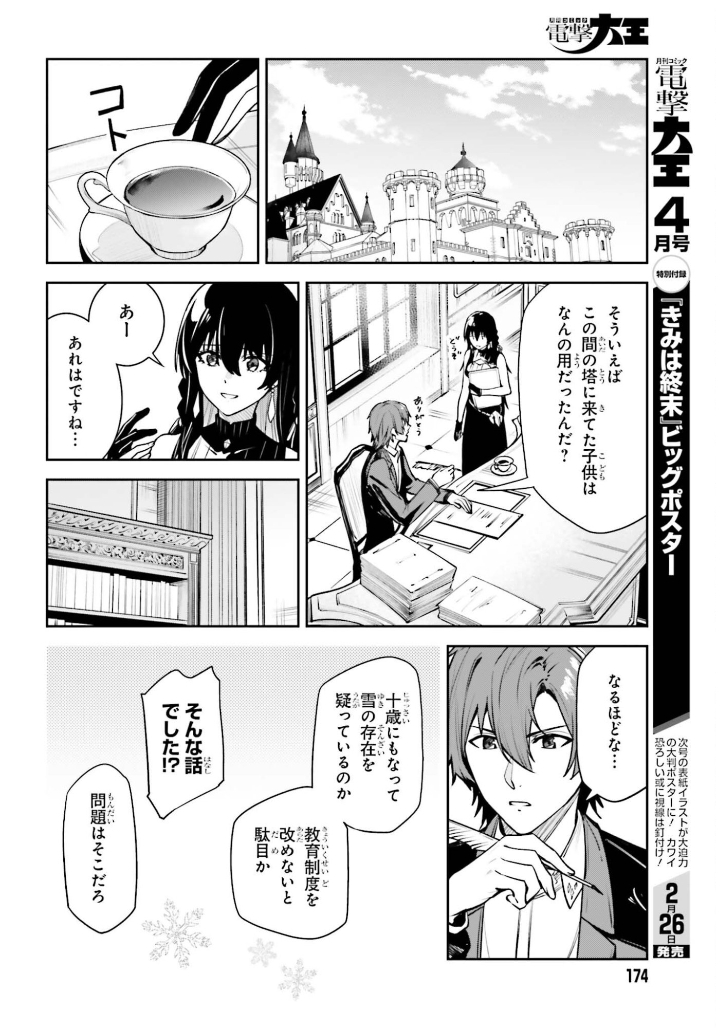 Unnamed Memory - Chapter 54 - Page 18