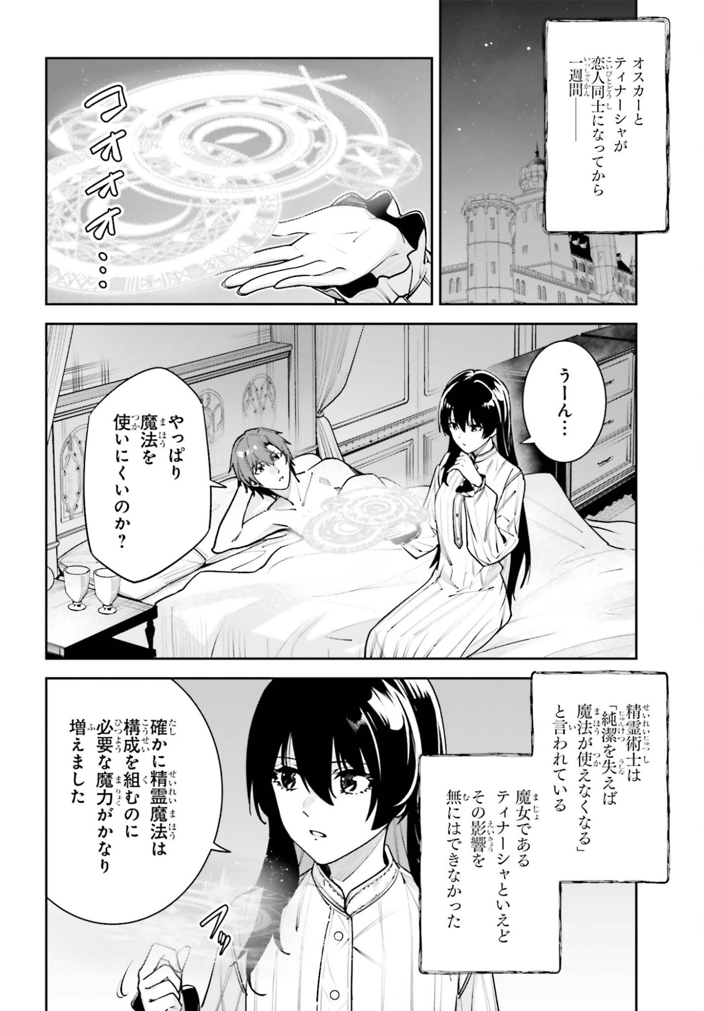 Unnamed Memory - Chapter 54 - Page 2