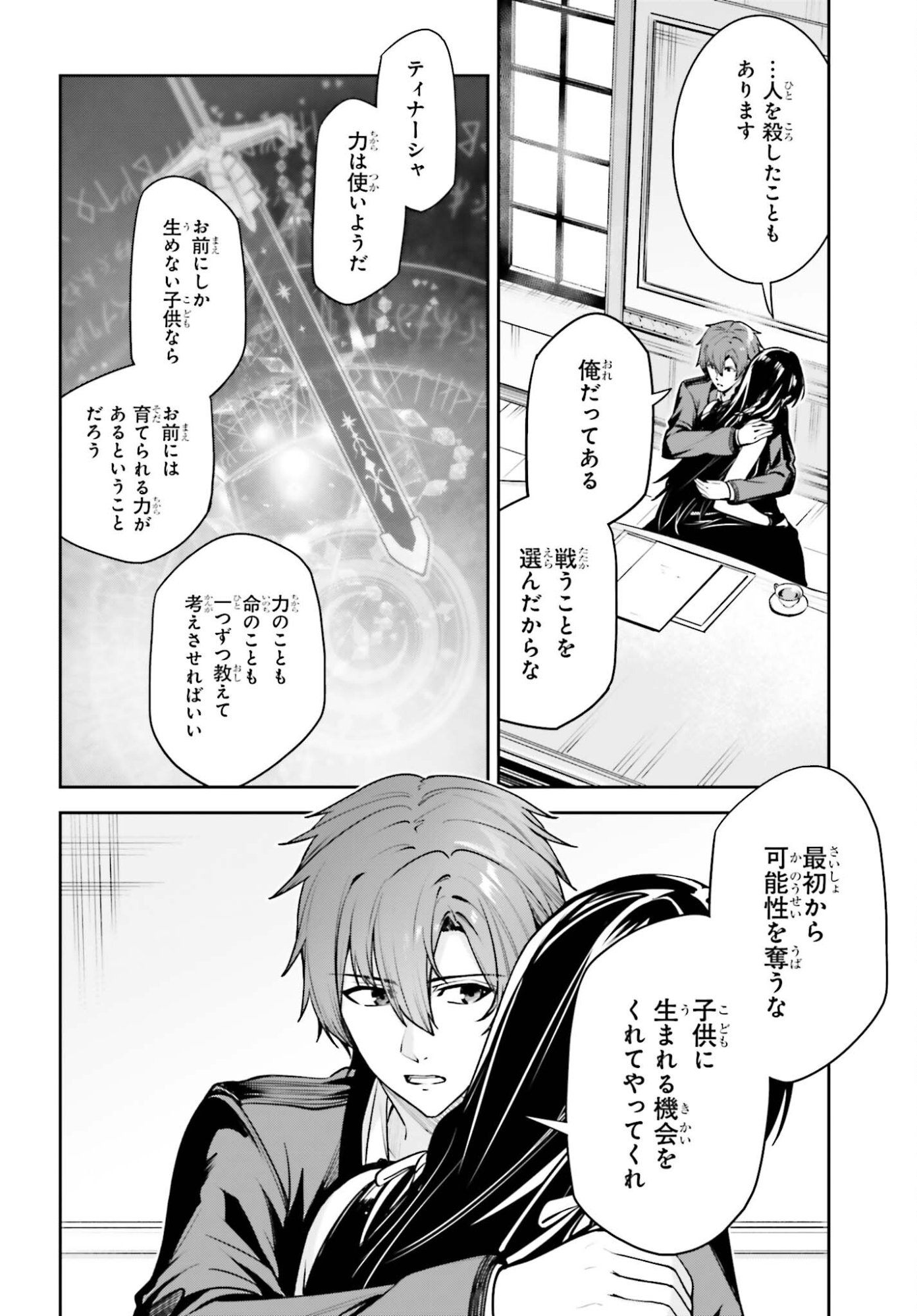 Unnamed Memory - Chapter 54 - Page 24