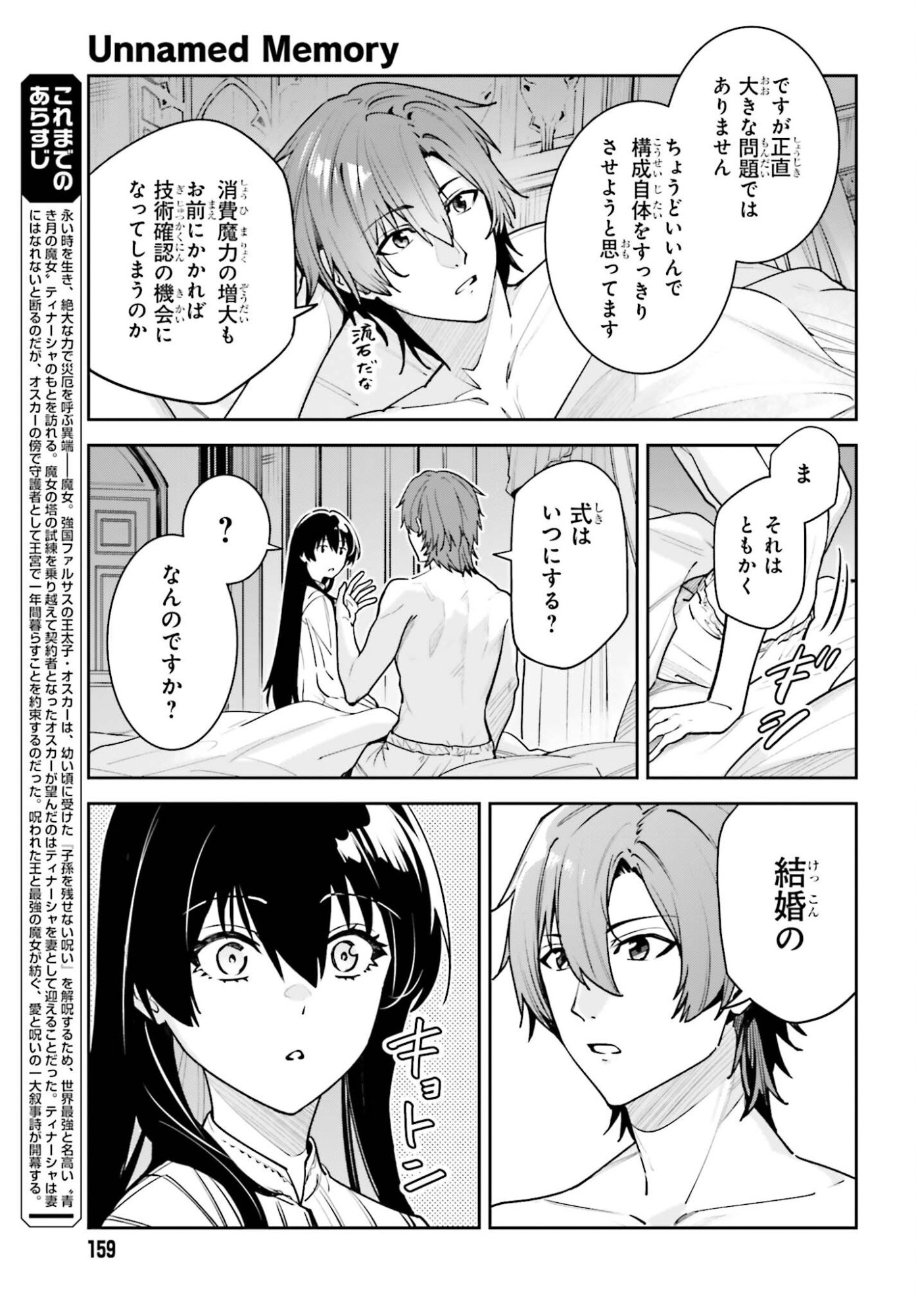 Unnamed Memory - Chapter 54 - Page 3