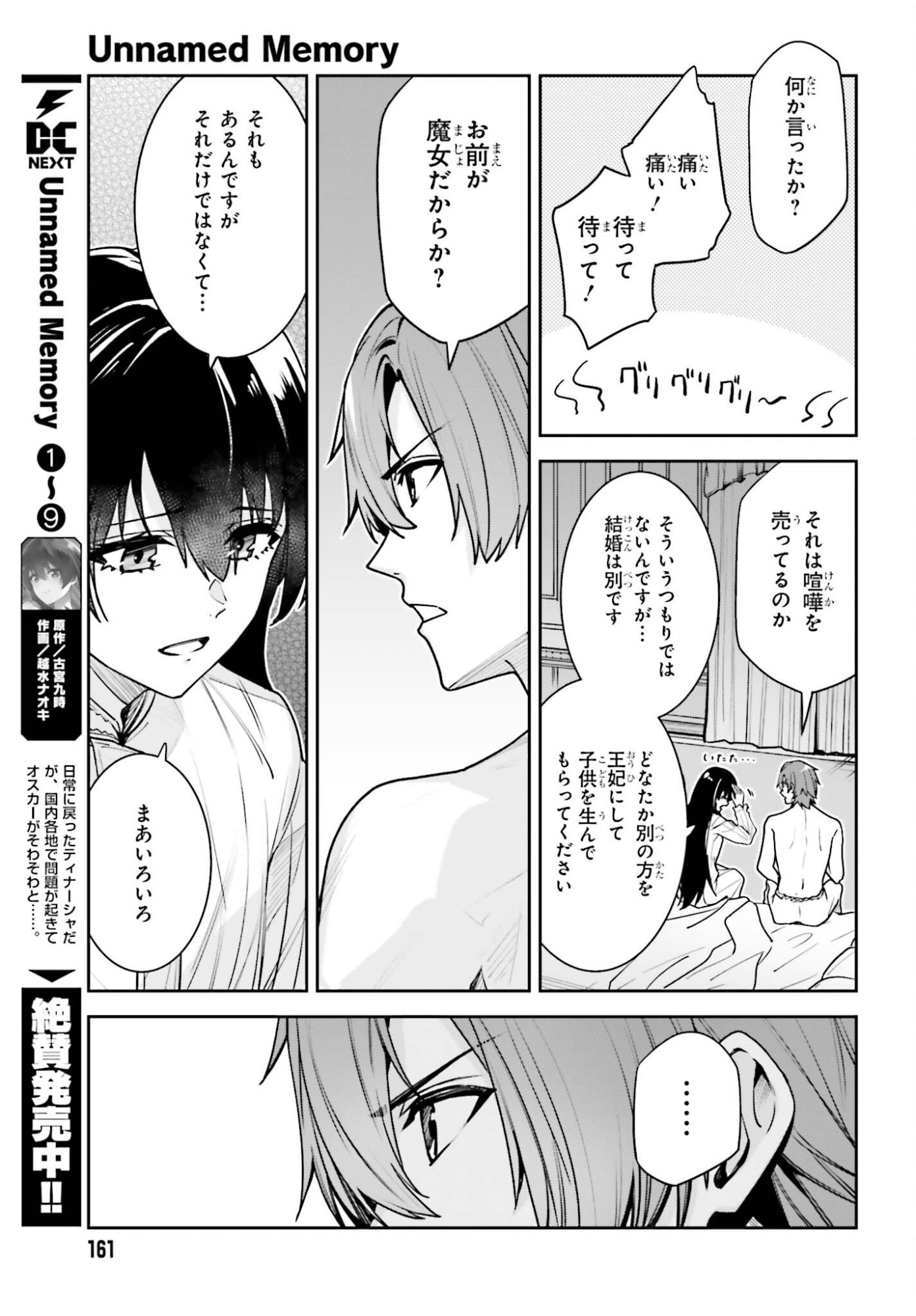 Unnamed Memory - Chapter 54 - Page 5