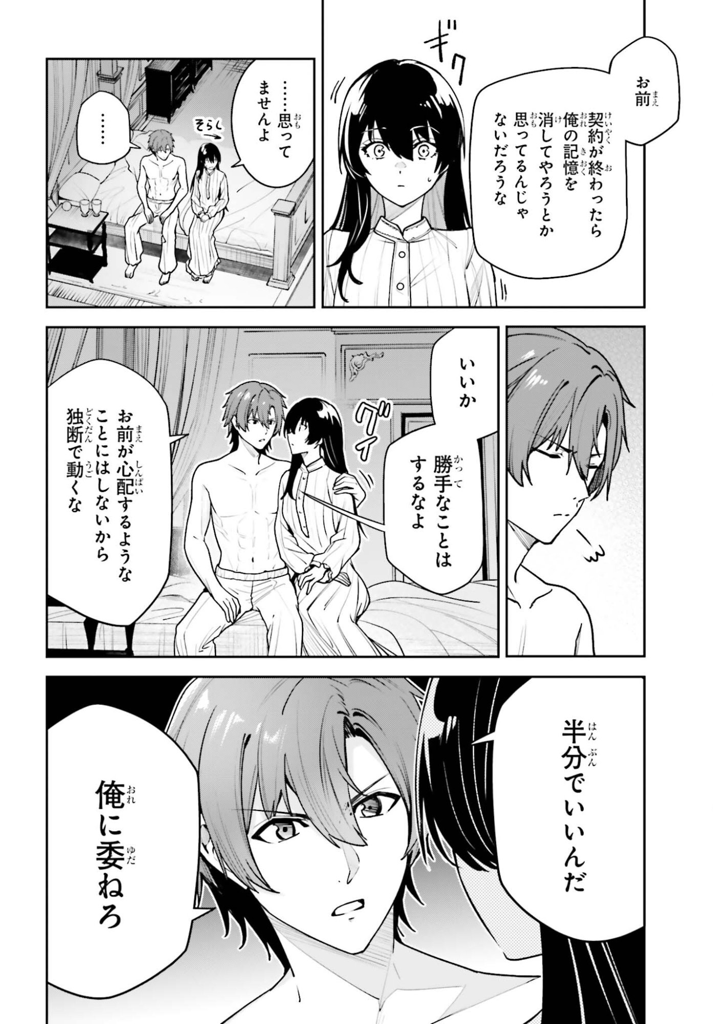 Unnamed Memory - Chapter 54 - Page 6