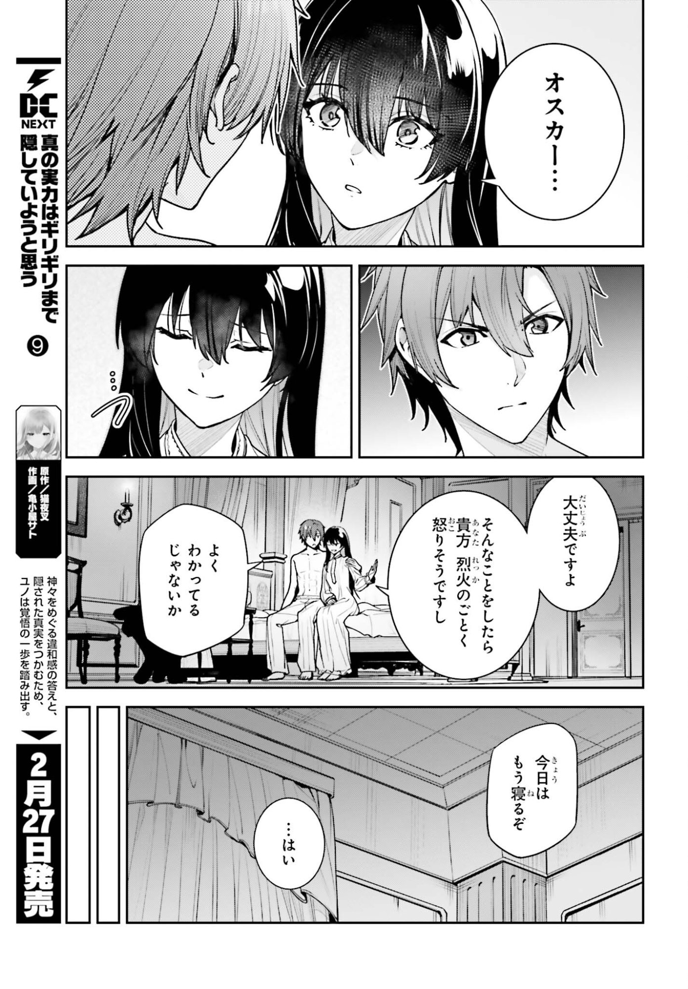 Unnamed Memory - Chapter 54 - Page 7