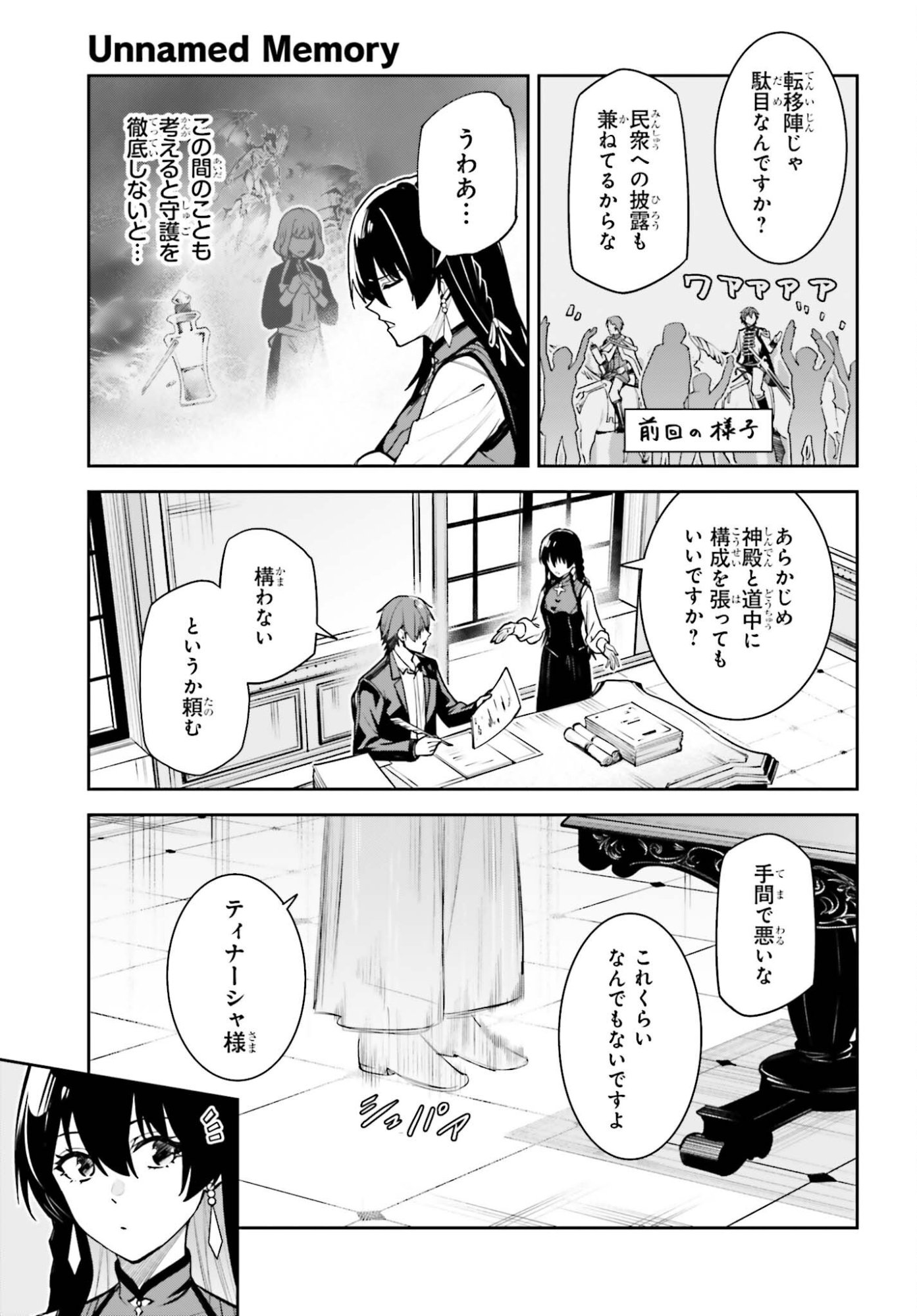 Unnamed Memory - Chapter 54 - Page 9