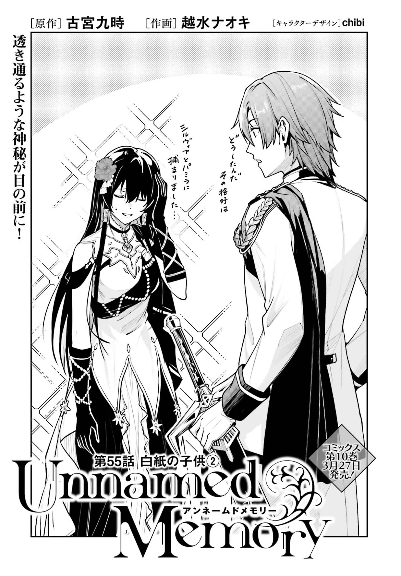 Unnamed Memory - Chapter 55 - Page 1