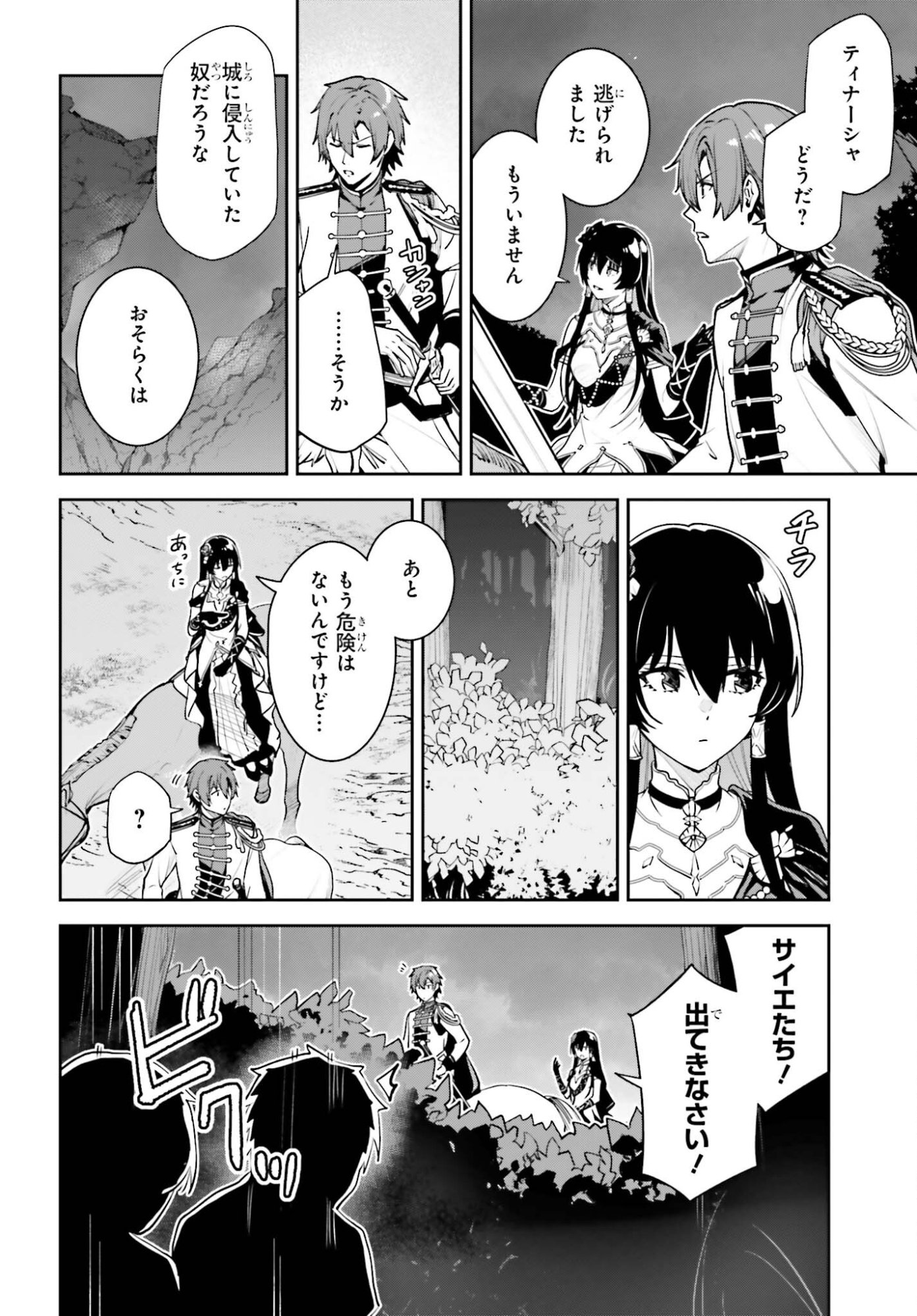 Unnamed Memory - Chapter 55 - Page 12