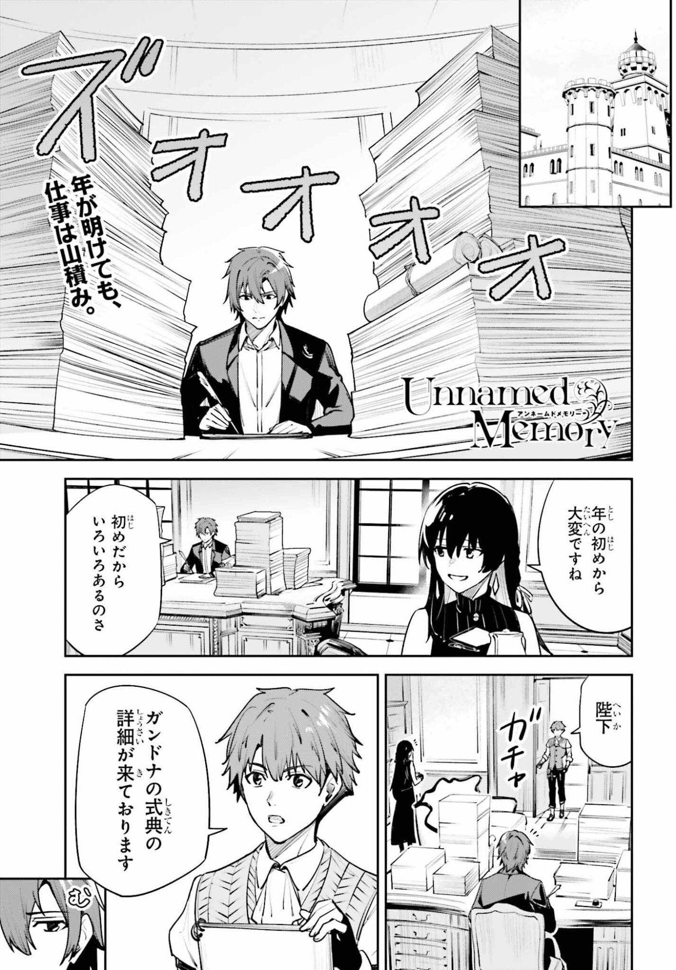 Unnamed Memory - Chapter 56 - Page 1