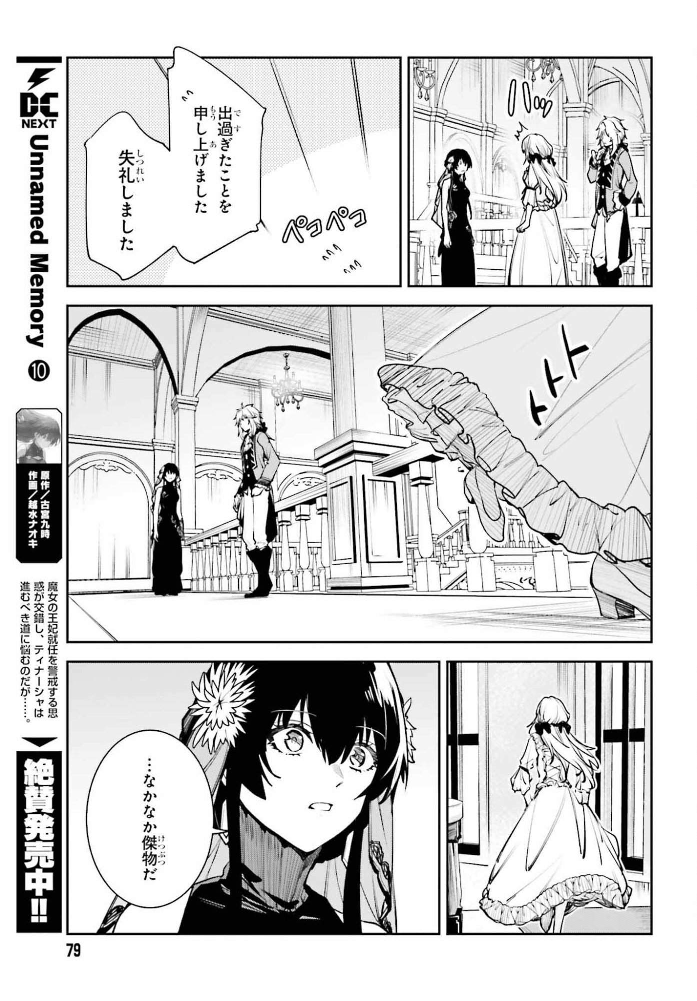 Unnamed Memory - Chapter 56 - Page 15