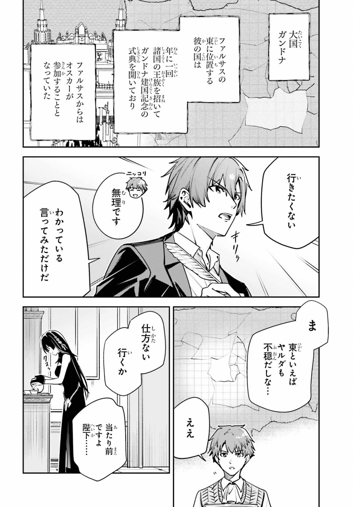 Unnamed Memory - Chapter 56 - Page 2