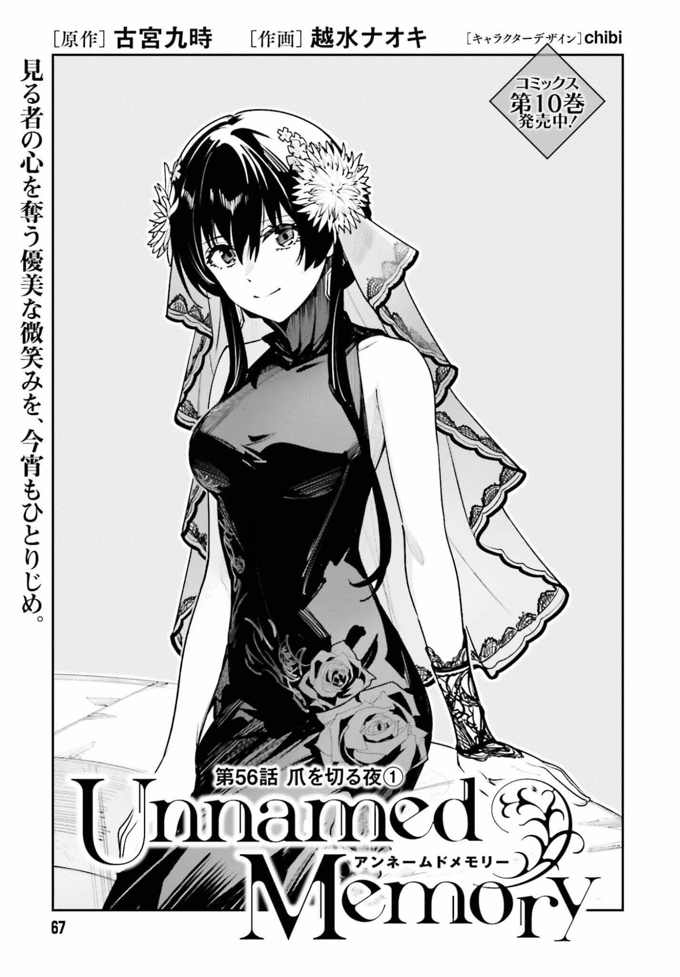 Unnamed Memory - Chapter 56 - Page 3