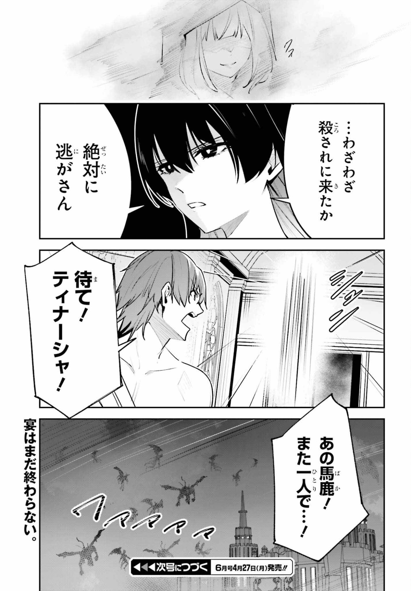 Unnamed Memory - Chapter 56 - Page 31