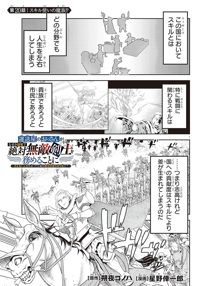 Unsouya no Ossan ga Nazeka Fukugyou de Zettai Muteki Kenshi wo Tsutomeru Koto ni - Saenai Jinsei wo Okutteta Ore ga Maou Toubatsu no Kirifuda ni? - Chapter 20 - Page 1