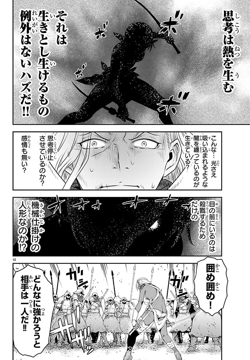 Unsouya no Ossan ga Nazeka Fukugyou de Zettai Muteki Kenshi wo Tsutomeru Koto ni - Saenai Jinsei wo Okutteta Ore ga Maou Toubatsu no Kirifuda ni? - Chapter 20 - Page 12
