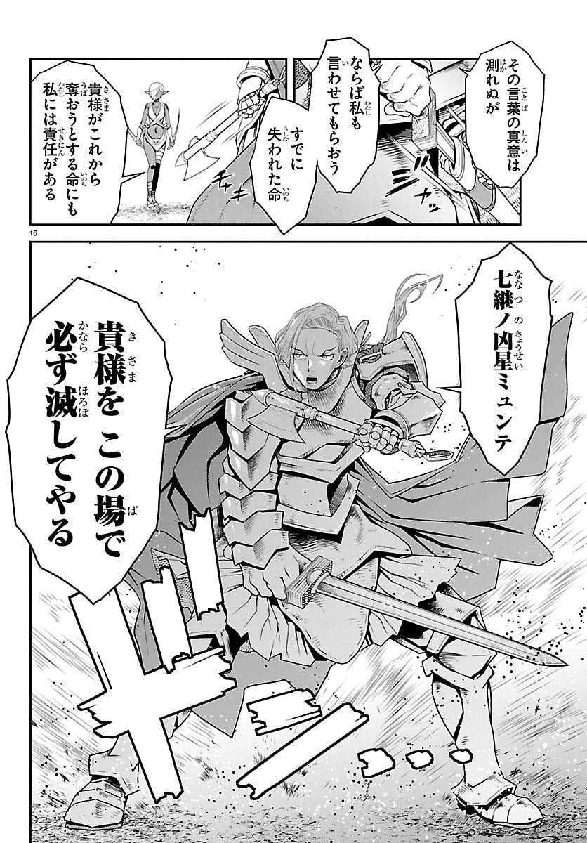 Unsouya no Ossan ga Nazeka Fukugyou de Zettai Muteki Kenshi wo Tsutomeru Koto ni - Saenai Jinsei wo Okutteta Ore ga Maou Toubatsu no Kirifuda ni? - Chapter 20 - Page 16