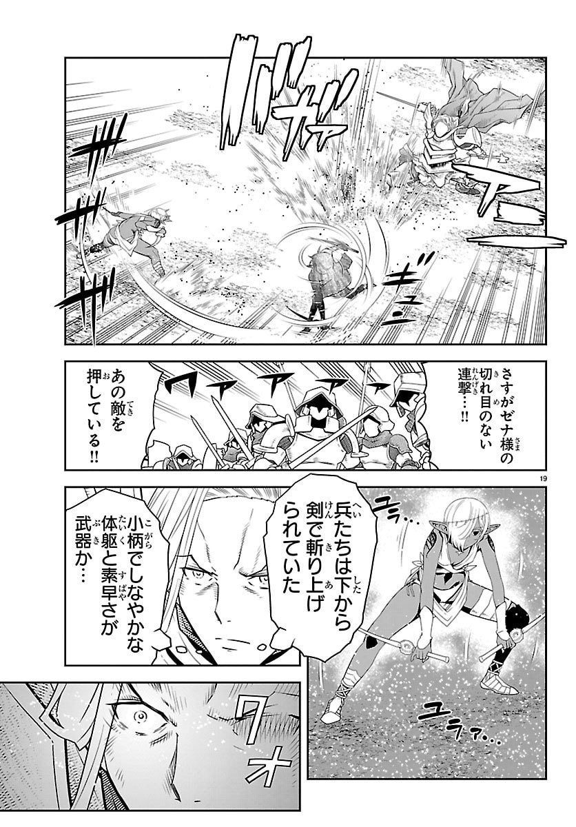 Unsouya no Ossan ga Nazeka Fukugyou de Zettai Muteki Kenshi wo Tsutomeru Koto ni - Saenai Jinsei wo Okutteta Ore ga Maou Toubatsu no Kirifuda ni? - Chapter 20 - Page 19