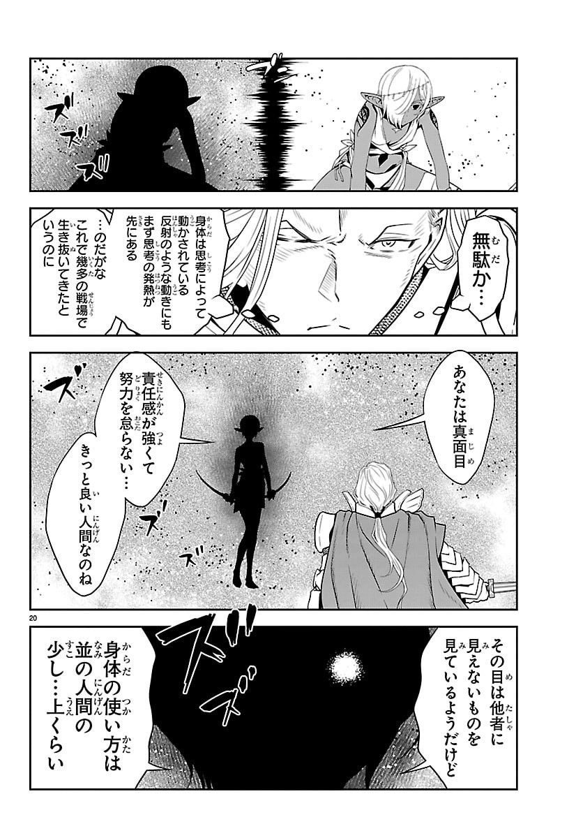 Unsouya no Ossan ga Nazeka Fukugyou de Zettai Muteki Kenshi wo Tsutomeru Koto ni - Saenai Jinsei wo Okutteta Ore ga Maou Toubatsu no Kirifuda ni? - Chapter 20 - Page 20