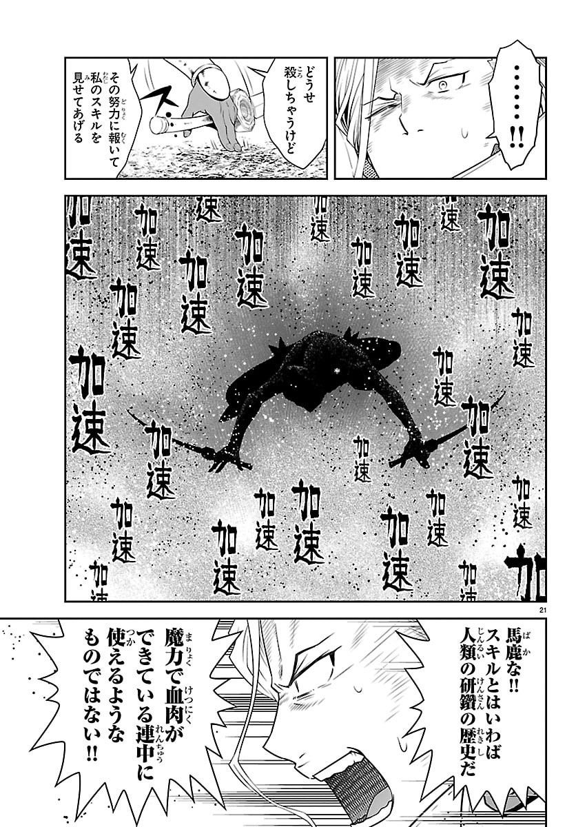 Unsouya no Ossan ga Nazeka Fukugyou de Zettai Muteki Kenshi wo Tsutomeru Koto ni - Saenai Jinsei wo Okutteta Ore ga Maou Toubatsu no Kirifuda ni? - Chapter 20 - Page 21