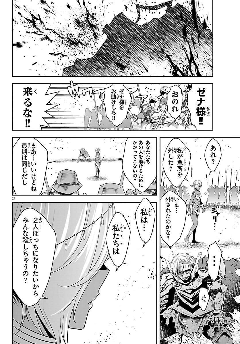 Unsouya no Ossan ga Nazeka Fukugyou de Zettai Muteki Kenshi wo Tsutomeru Koto ni - Saenai Jinsei wo Okutteta Ore ga Maou Toubatsu no Kirifuda ni? - Chapter 20 - Page 24
