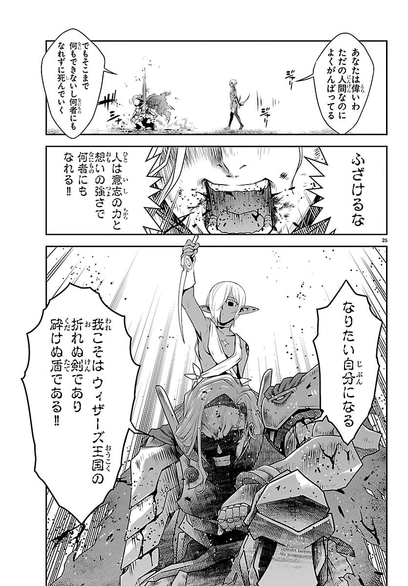 Unsouya no Ossan ga Nazeka Fukugyou de Zettai Muteki Kenshi wo Tsutomeru Koto ni - Saenai Jinsei wo Okutteta Ore ga Maou Toubatsu no Kirifuda ni? - Chapter 20 - Page 25