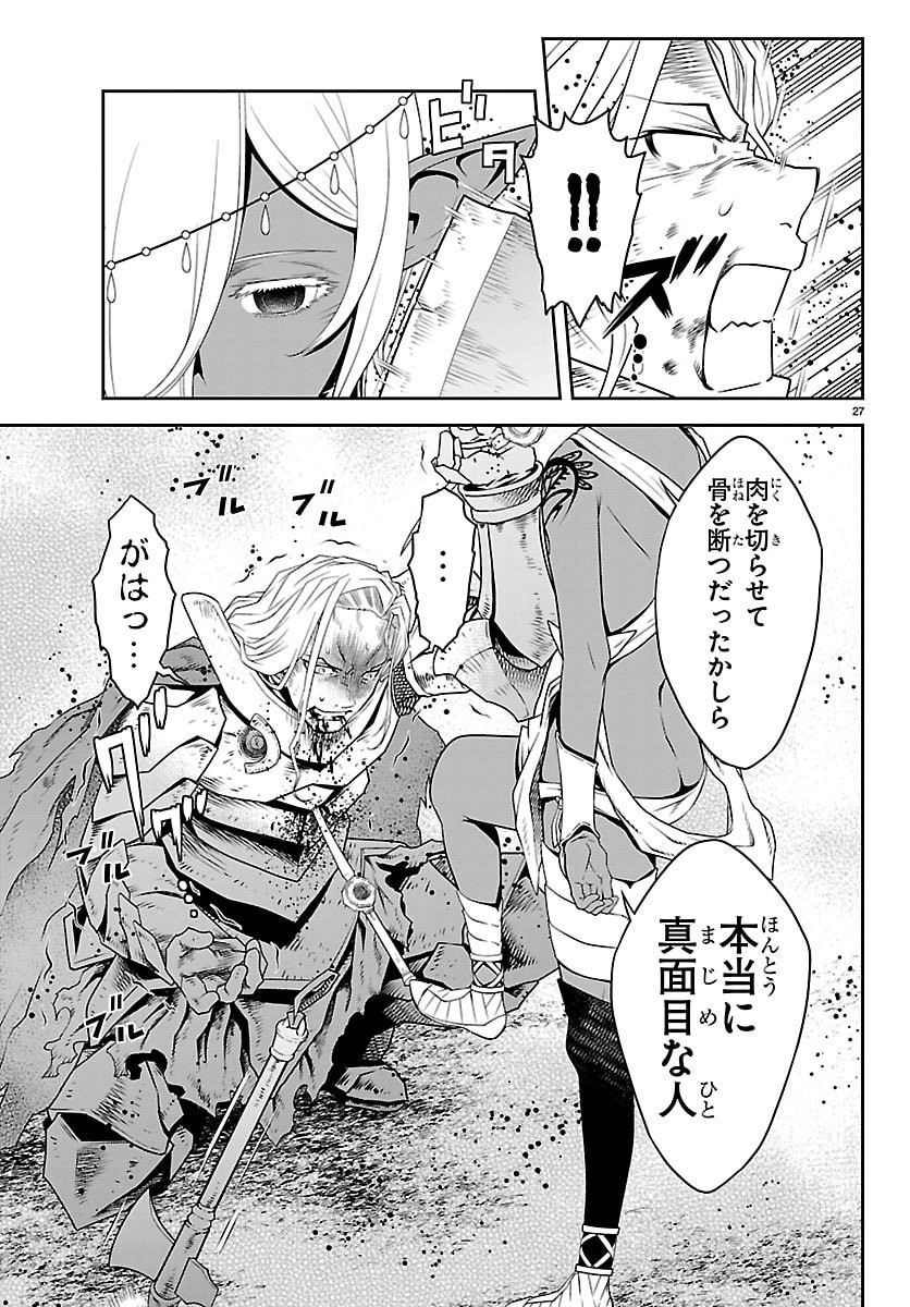 Unsouya no Ossan ga Nazeka Fukugyou de Zettai Muteki Kenshi wo Tsutomeru Koto ni - Saenai Jinsei wo Okutteta Ore ga Maou Toubatsu no Kirifuda ni? - Chapter 20 - Page 27