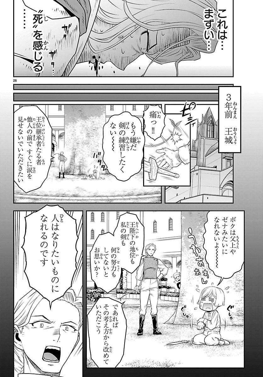 Unsouya no Ossan ga Nazeka Fukugyou de Zettai Muteki Kenshi wo Tsutomeru Koto ni - Saenai Jinsei wo Okutteta Ore ga Maou Toubatsu no Kirifuda ni? - Chapter 20 - Page 28