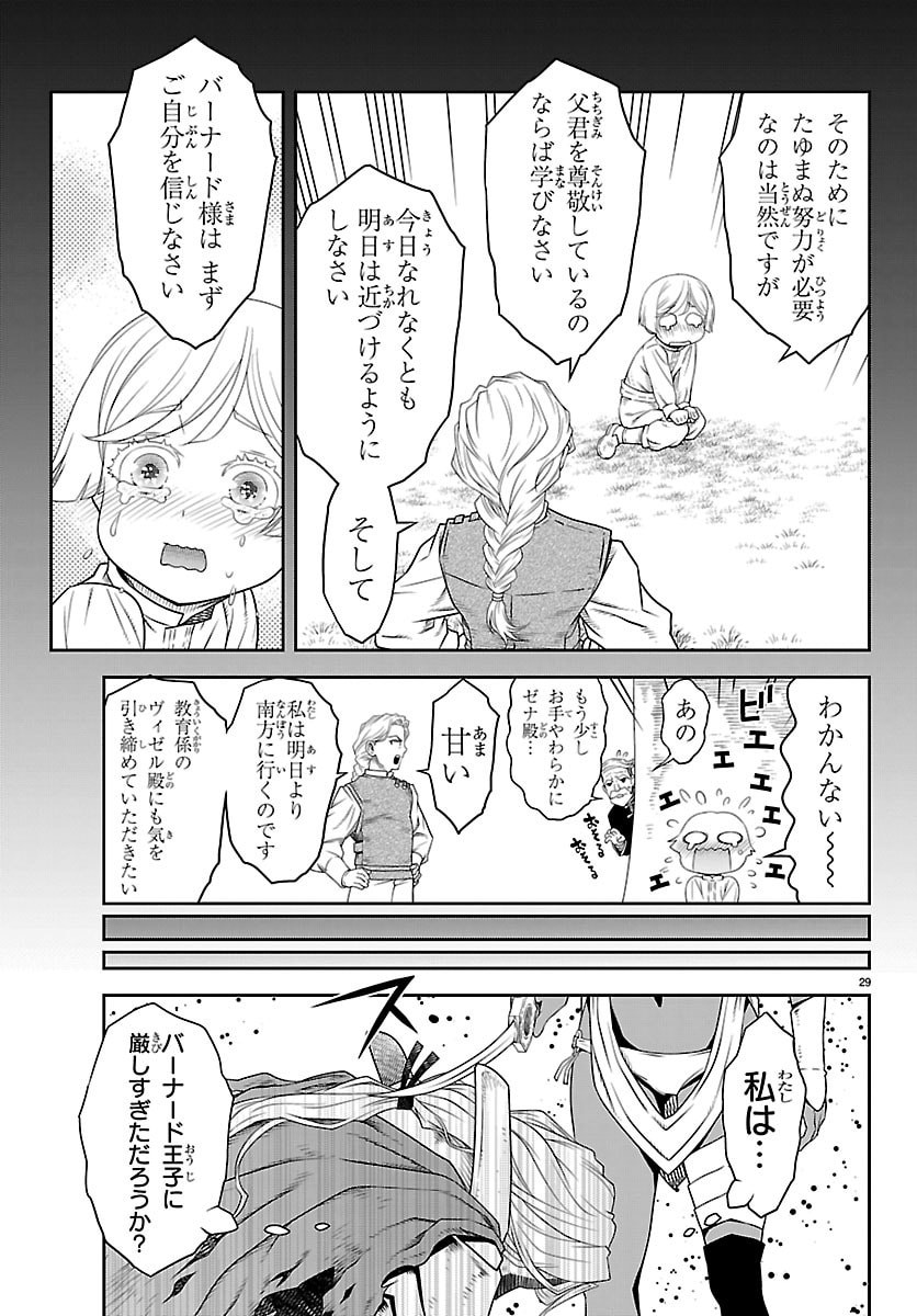 Unsouya no Ossan ga Nazeka Fukugyou de Zettai Muteki Kenshi wo Tsutomeru Koto ni - Saenai Jinsei wo Okutteta Ore ga Maou Toubatsu no Kirifuda ni? - Chapter 20 - Page 29