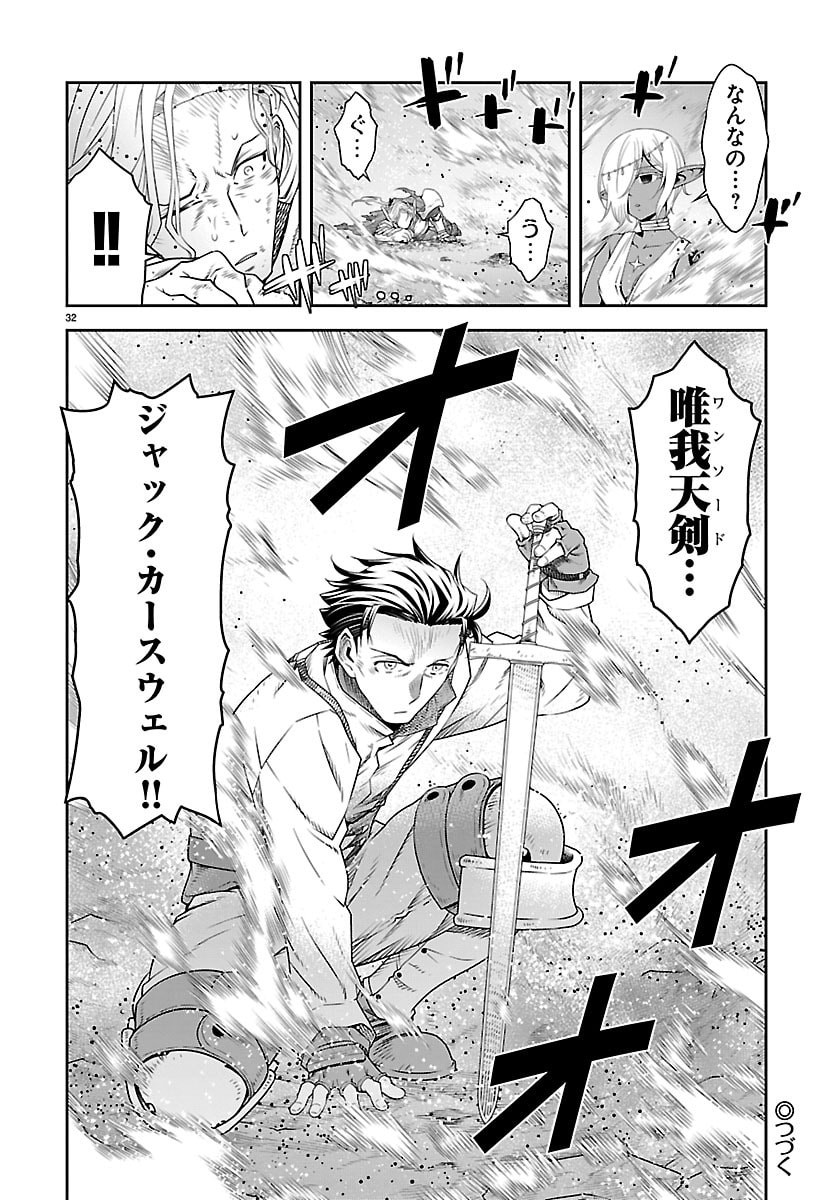 Unsouya no Ossan ga Nazeka Fukugyou de Zettai Muteki Kenshi wo Tsutomeru Koto ni - Saenai Jinsei wo Okutteta Ore ga Maou Toubatsu no Kirifuda ni? - Chapter 20 - Page 32