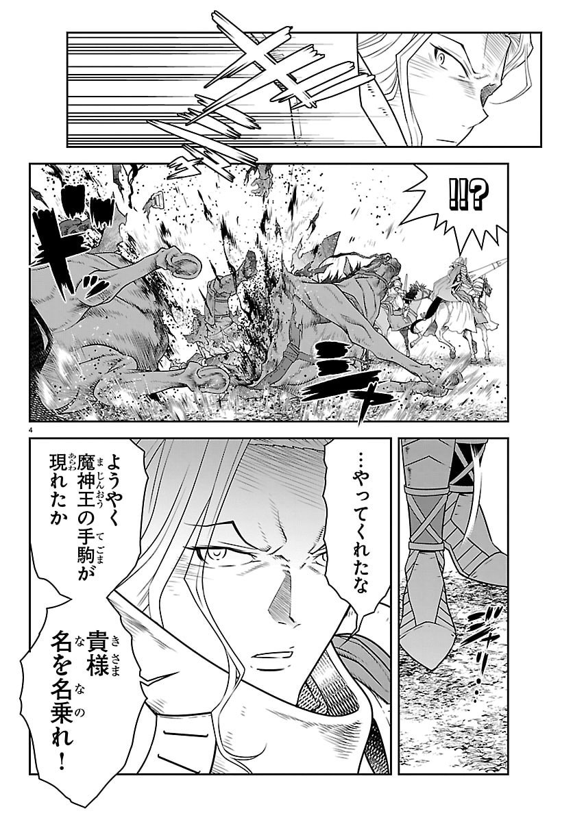 Unsouya no Ossan ga Nazeka Fukugyou de Zettai Muteki Kenshi wo Tsutomeru Koto ni - Saenai Jinsei wo Okutteta Ore ga Maou Toubatsu no Kirifuda ni? - Chapter 20 - Page 4