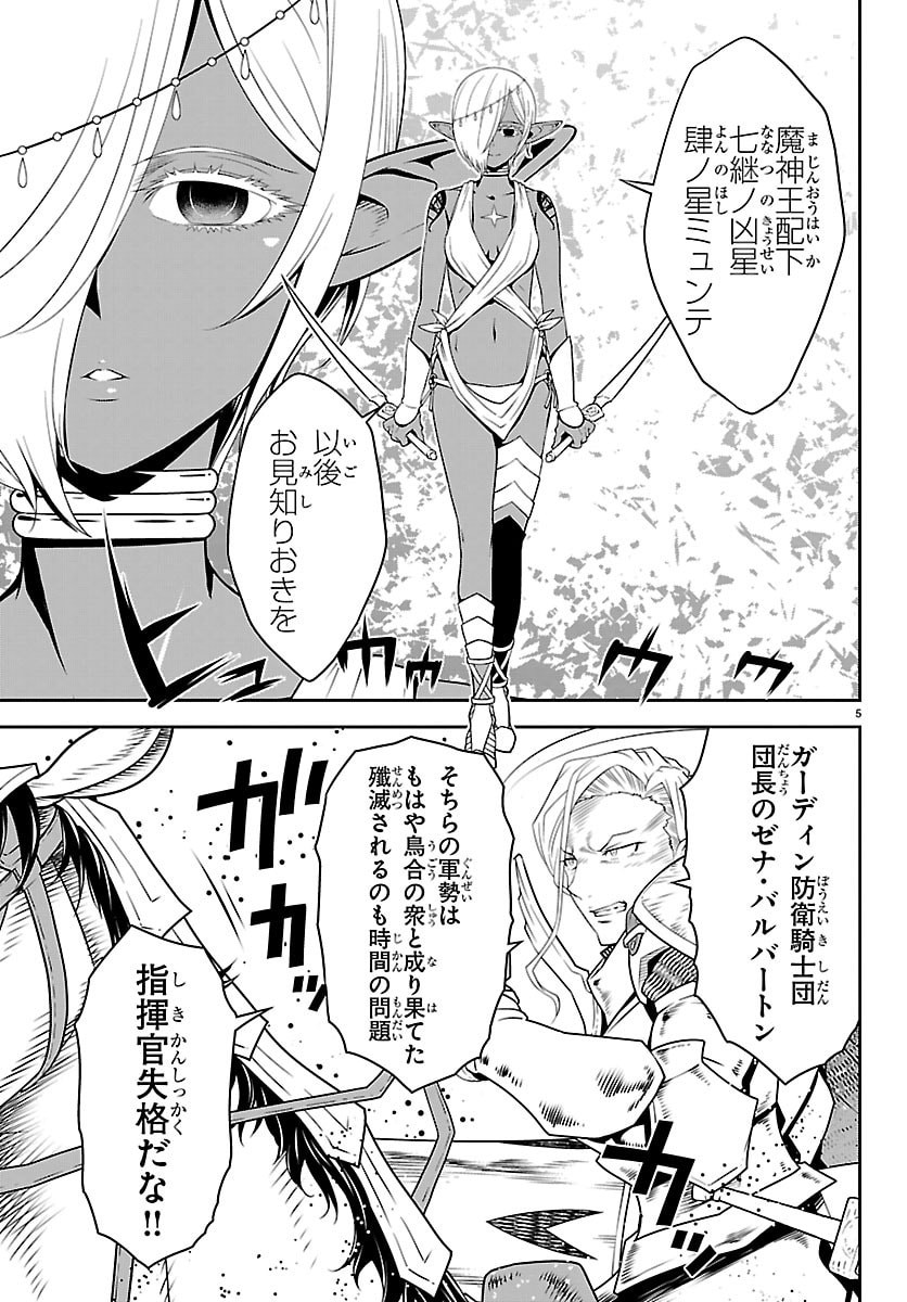 Unsouya no Ossan ga Nazeka Fukugyou de Zettai Muteki Kenshi wo Tsutomeru Koto ni - Saenai Jinsei wo Okutteta Ore ga Maou Toubatsu no Kirifuda ni? - Chapter 20 - Page 5