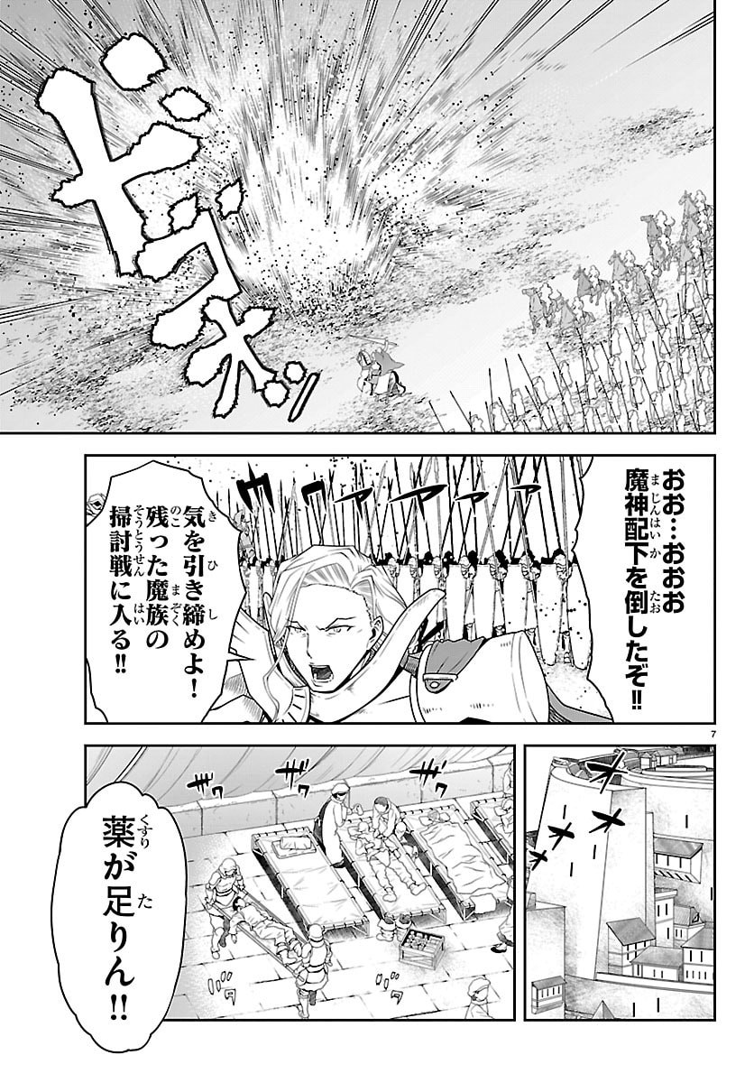 Unsouya no Ossan ga Nazeka Fukugyou de Zettai Muteki Kenshi wo Tsutomeru Koto ni - Saenai Jinsei wo Okutteta Ore ga Maou Toubatsu no Kirifuda ni? - Chapter 20 - Page 7