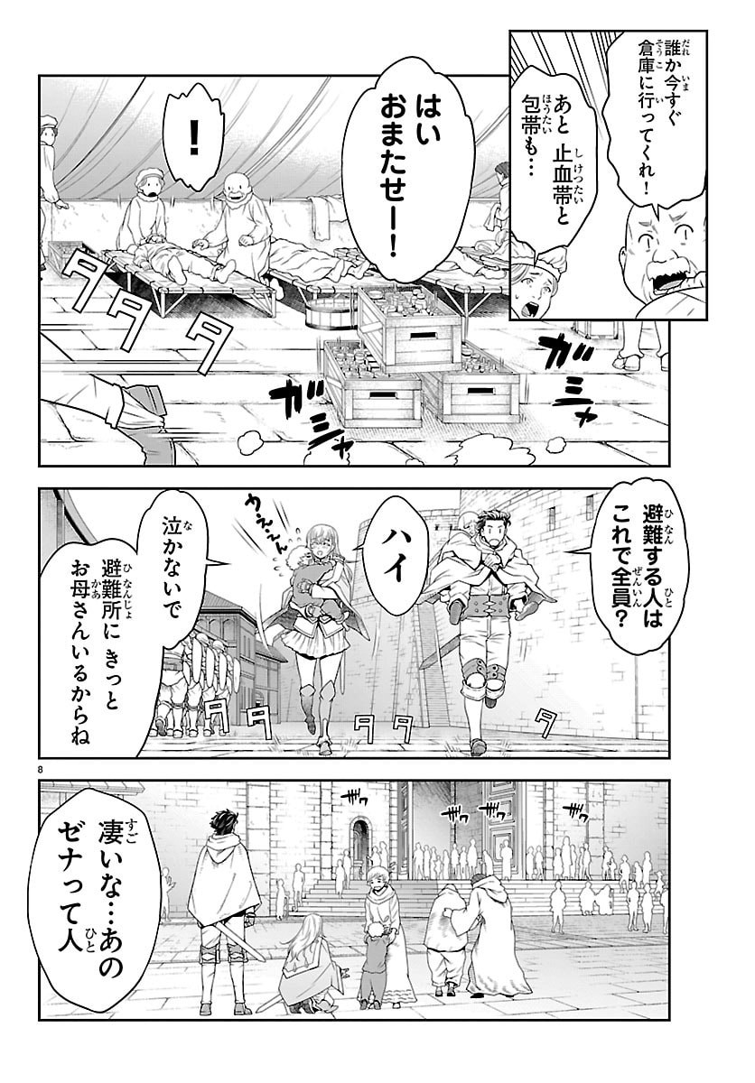 Unsouya no Ossan ga Nazeka Fukugyou de Zettai Muteki Kenshi wo Tsutomeru Koto ni - Saenai Jinsei wo Okutteta Ore ga Maou Toubatsu no Kirifuda ni? - Chapter 20 - Page 8