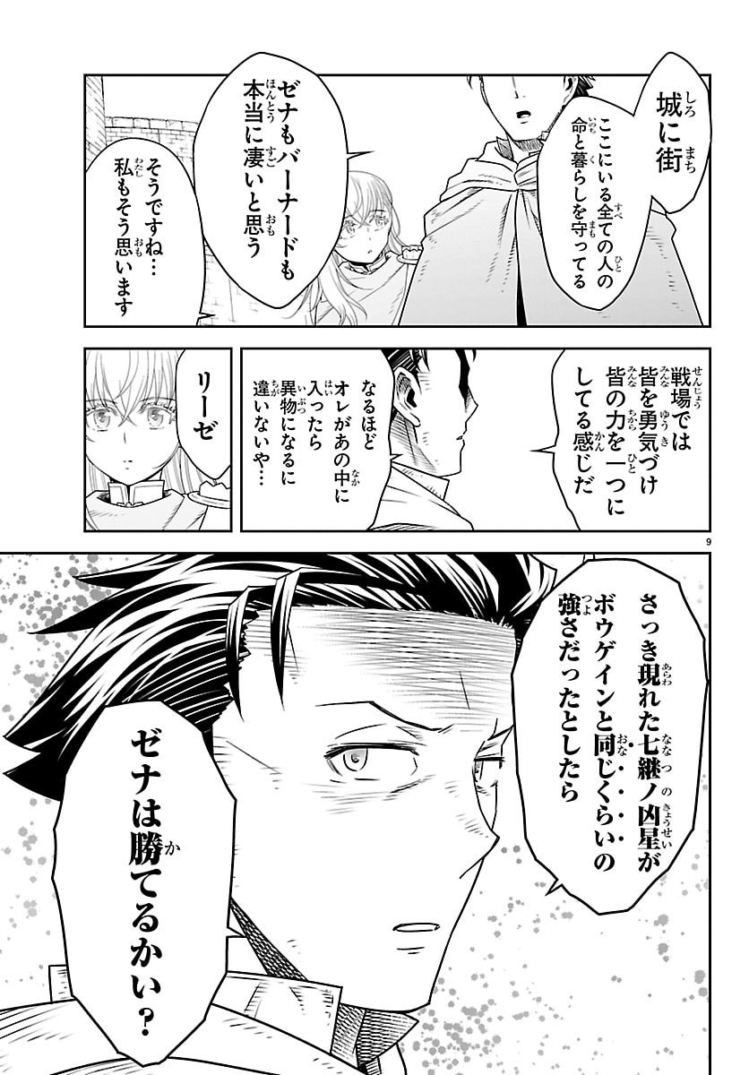 Unsouya no Ossan ga Nazeka Fukugyou de Zettai Muteki Kenshi wo Tsutomeru Koto ni - Saenai Jinsei wo Okutteta Ore ga Maou Toubatsu no Kirifuda ni? - Chapter 20 - Page 9