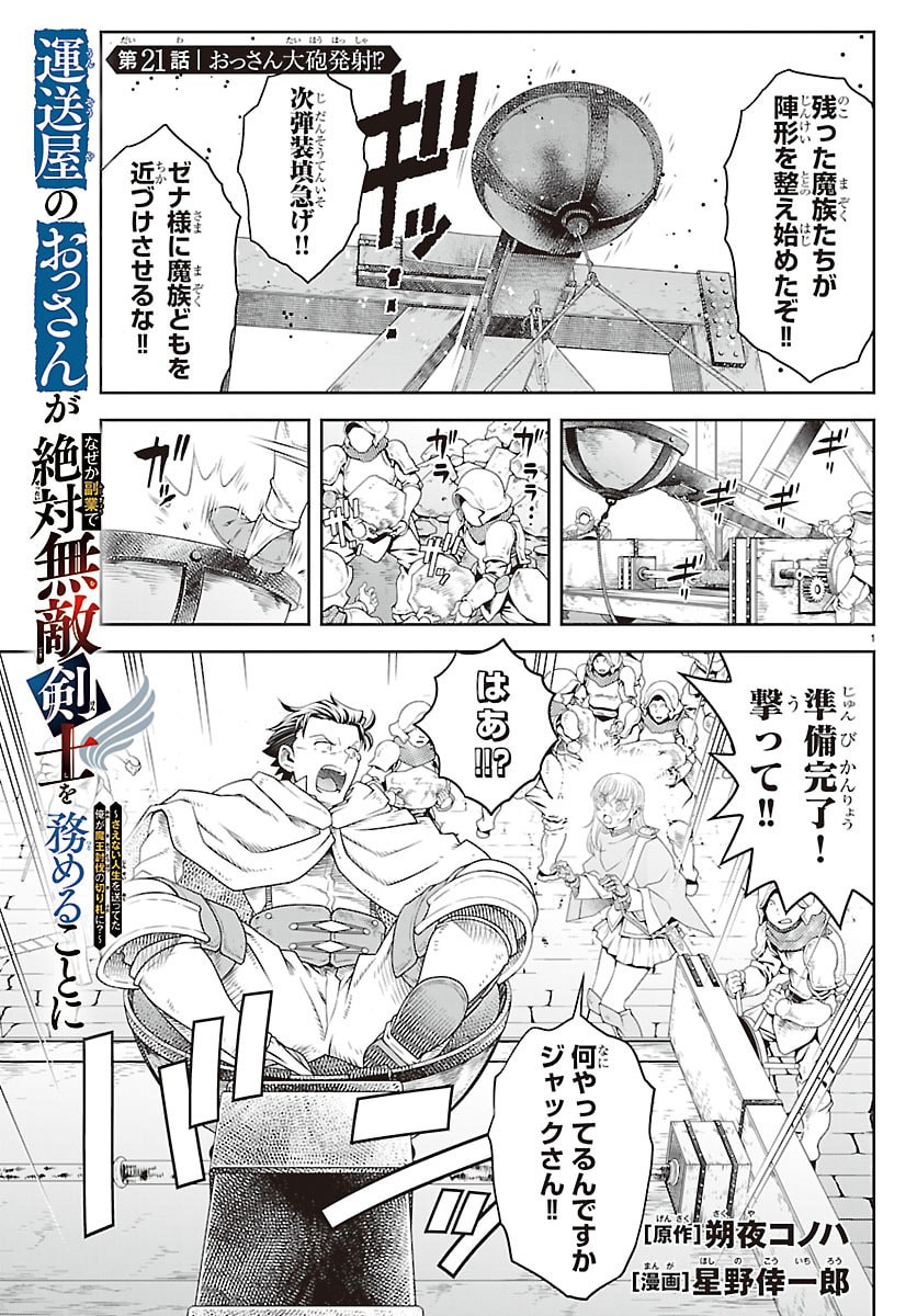 Unsouya no Ossan ga Nazeka Fukugyou de Zettai Muteki Kenshi wo Tsutomeru Koto ni - Saenai Jinsei wo Okutteta Ore ga Maou Toubatsu no Kirifuda ni? - Chapter 21 - Page 1