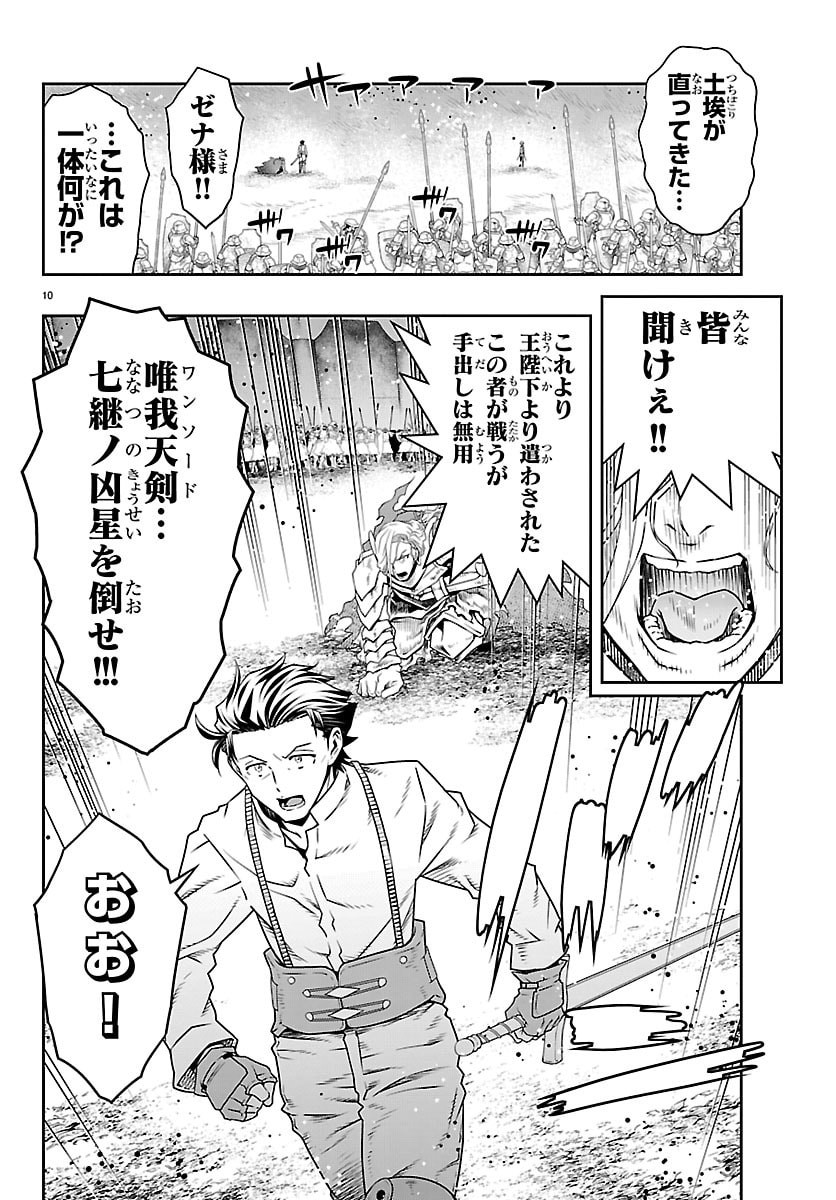 Unsouya no Ossan ga Nazeka Fukugyou de Zettai Muteki Kenshi wo Tsutomeru Koto ni - Saenai Jinsei wo Okutteta Ore ga Maou Toubatsu no Kirifuda ni? - Chapter 21 - Page 10